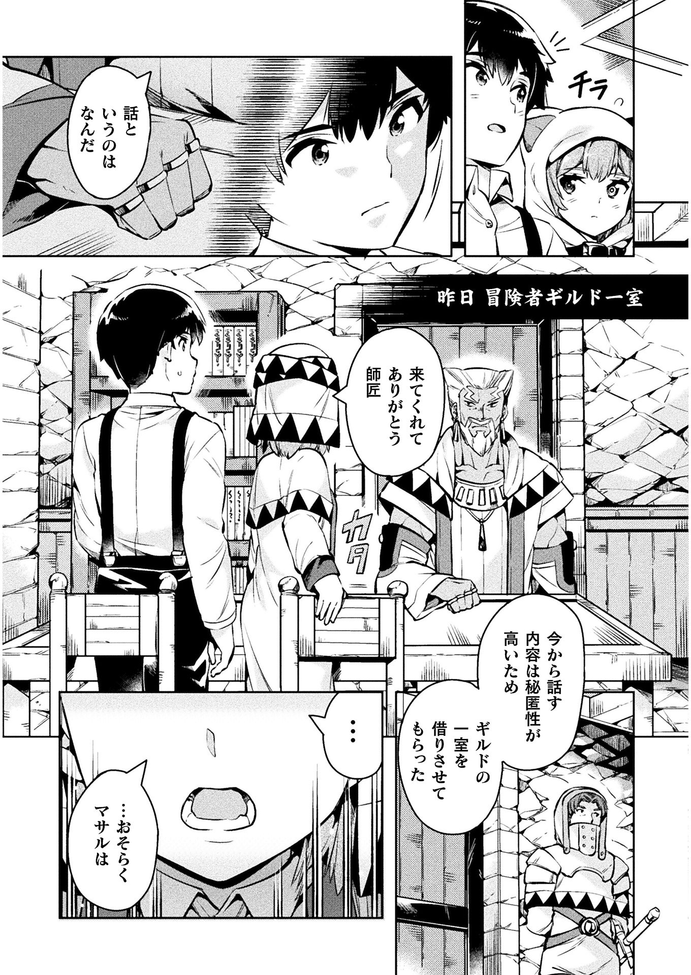 ニートだけどハロワにいったら異世界につれてかれた - 第27話 - Page 5