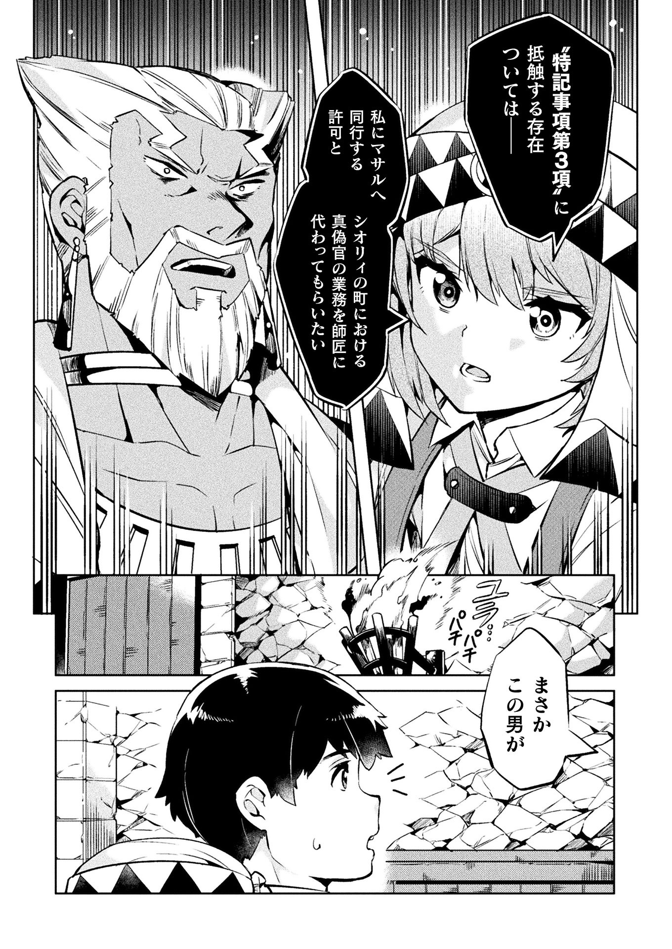 ニートだけどハロワにいったら異世界につれてかれた - 第27話 - Page 6