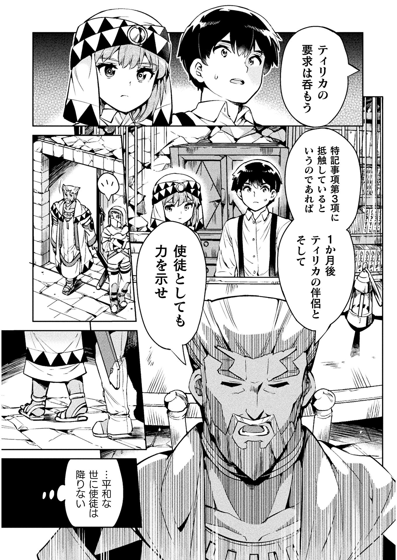 ニートだけどハロワにいったら異世界につれてかれた - 第27話 - Page 10