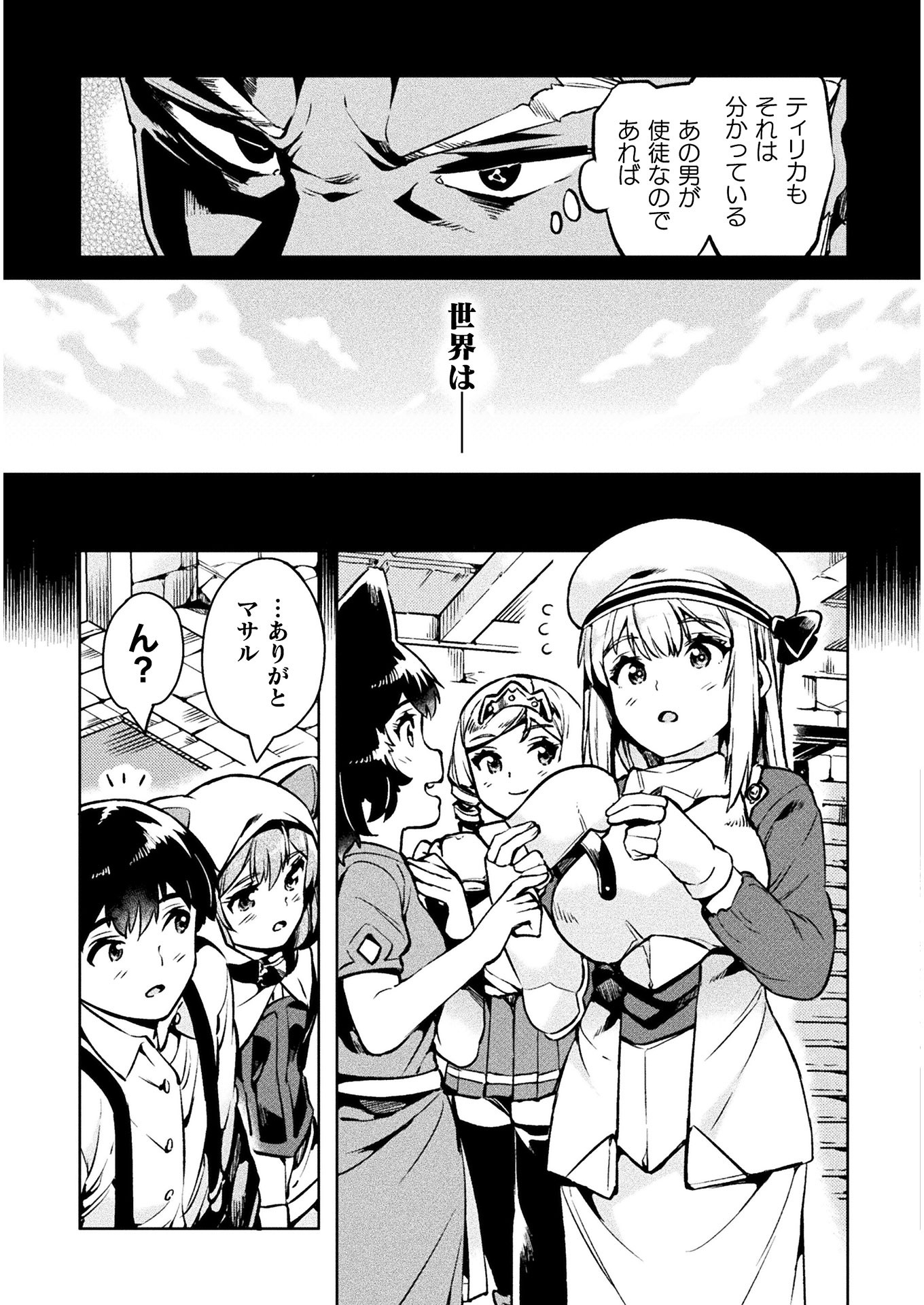 ニートだけどハロワにいったら異世界につれてかれた - 第27話 - Page 11