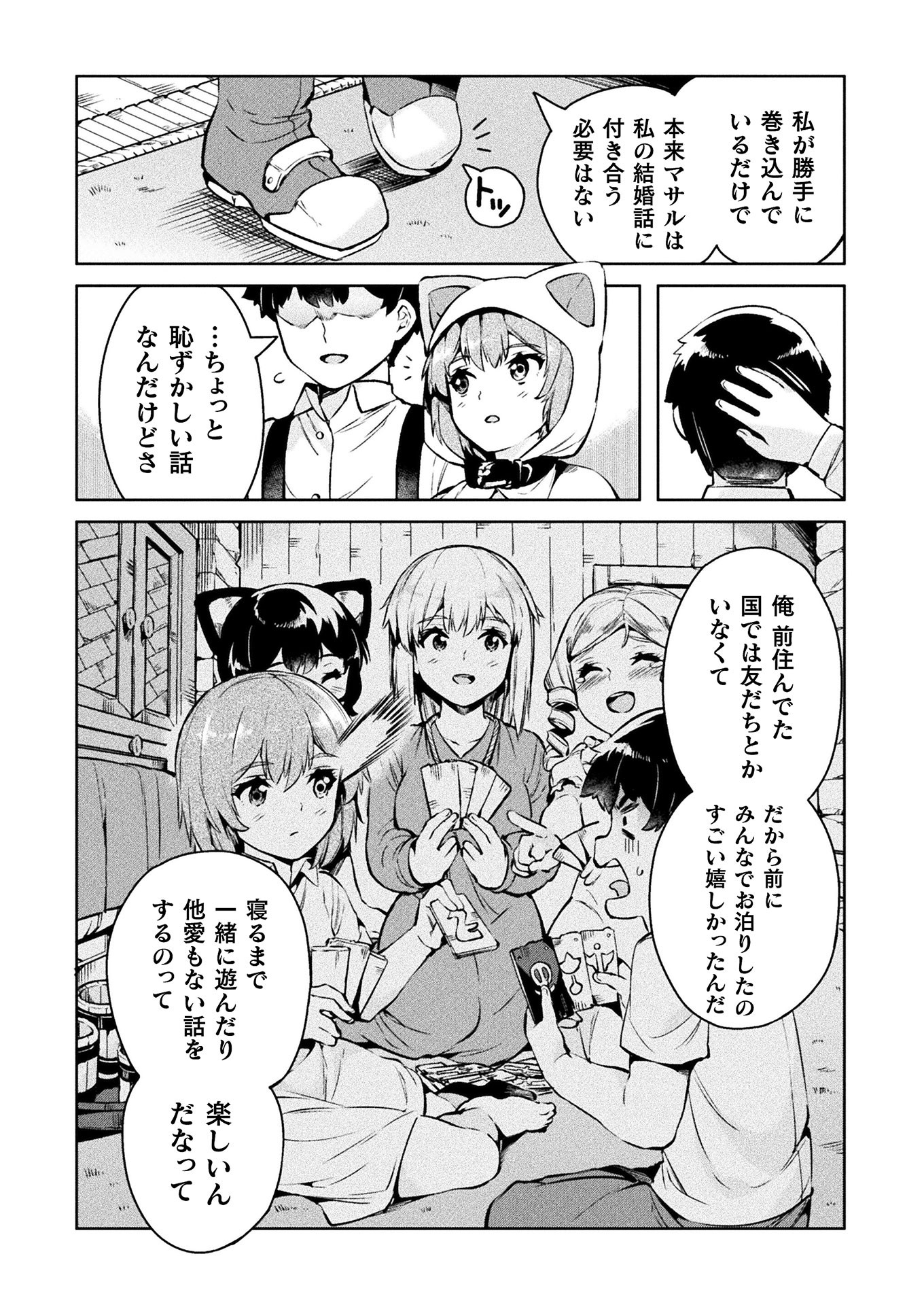 ニートだけどハロワにいったら異世界につれてかれた - 第27話 - Page 12