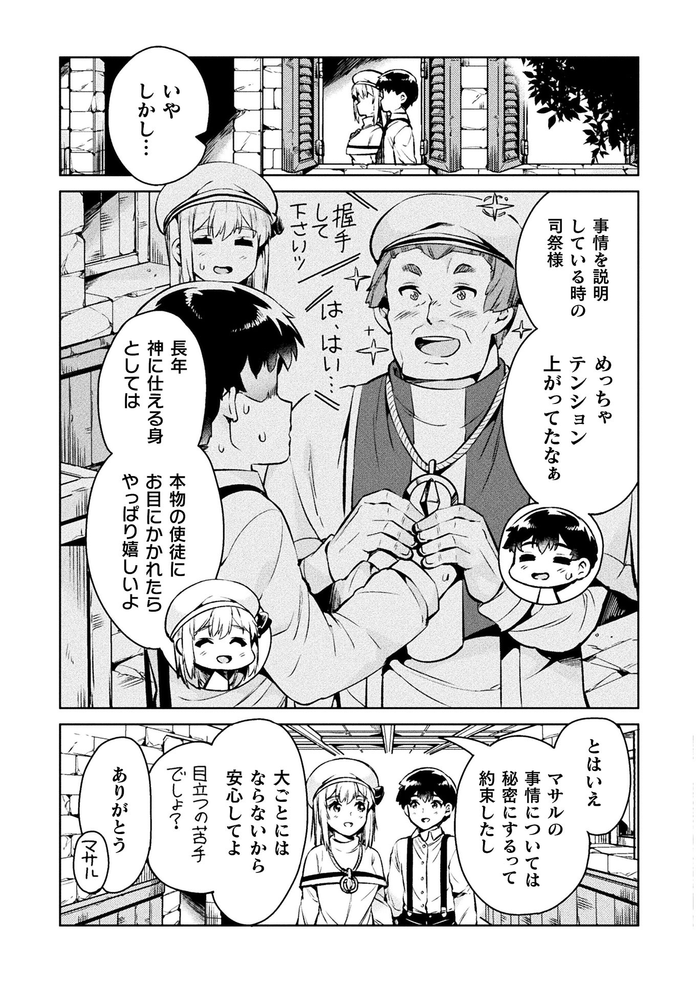 ニートだけどハロワにいったら異世界につれてかれた - 第27話 - Page 15