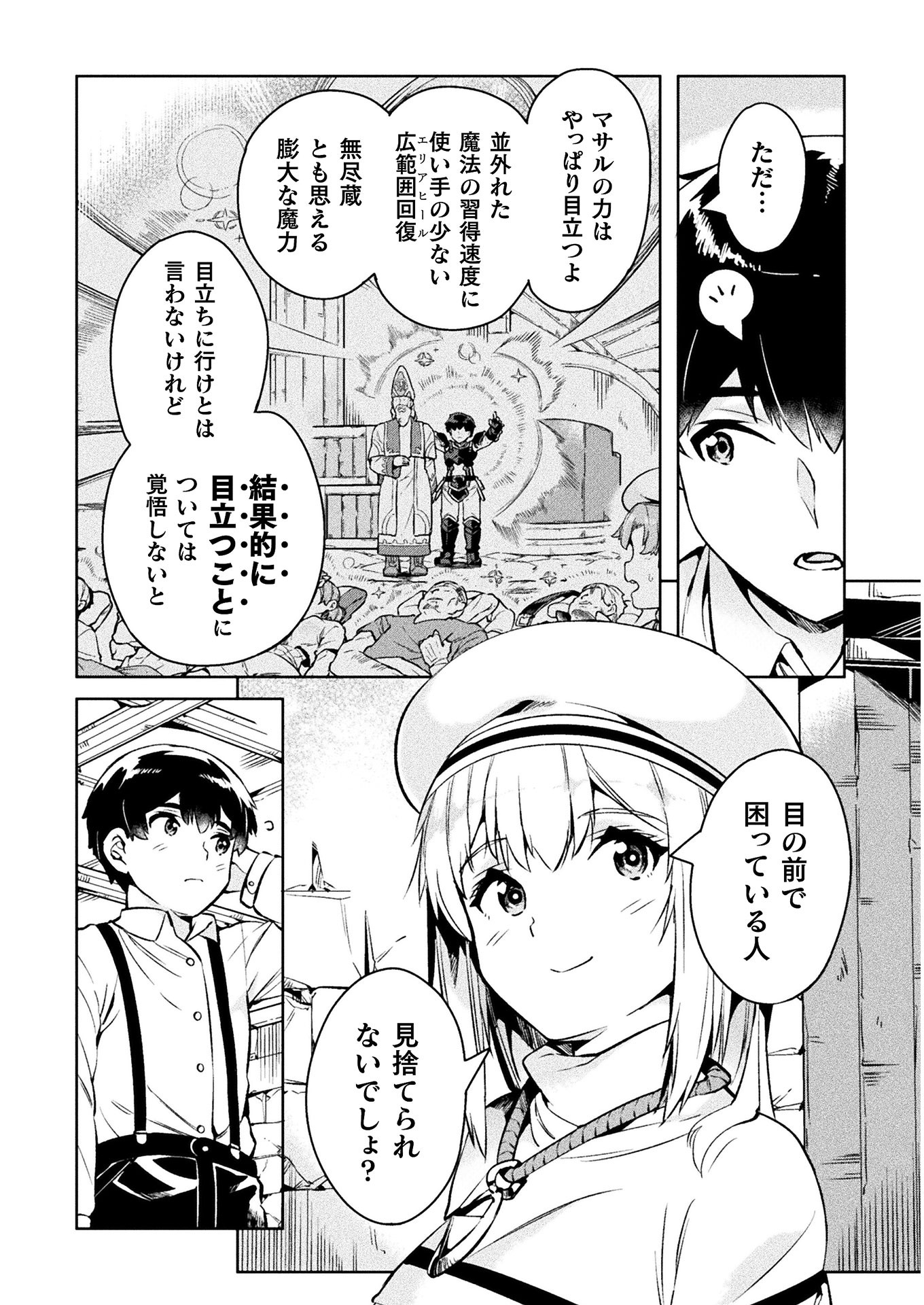 ニートだけどハロワにいったら異世界につれてかれた - 第27話 - Page 16