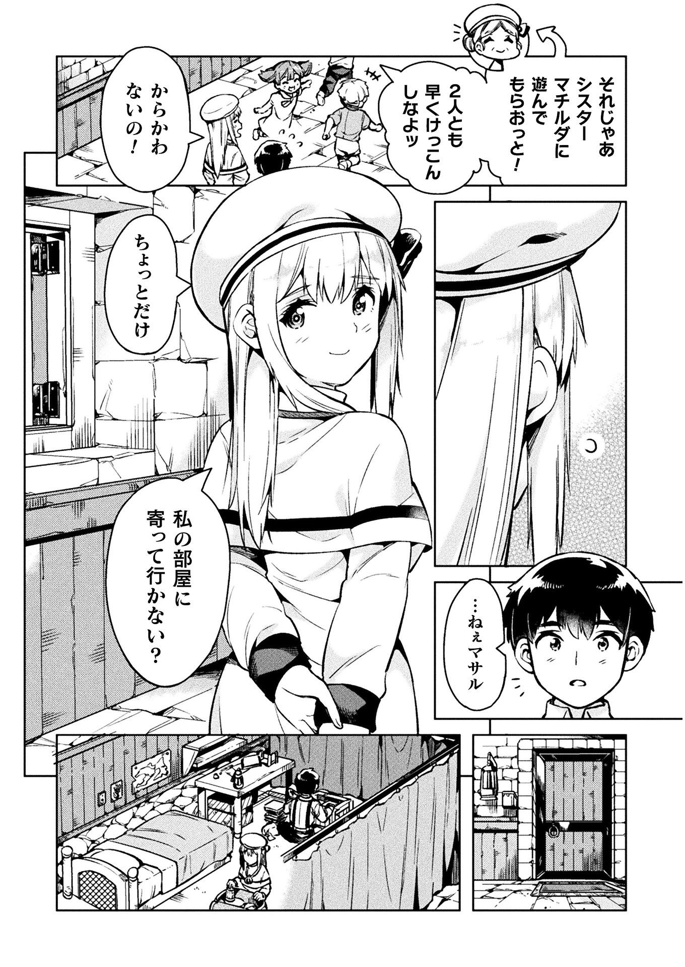 ニートだけどハロワにいったら異世界につれてかれた - 第27話 - Page 18