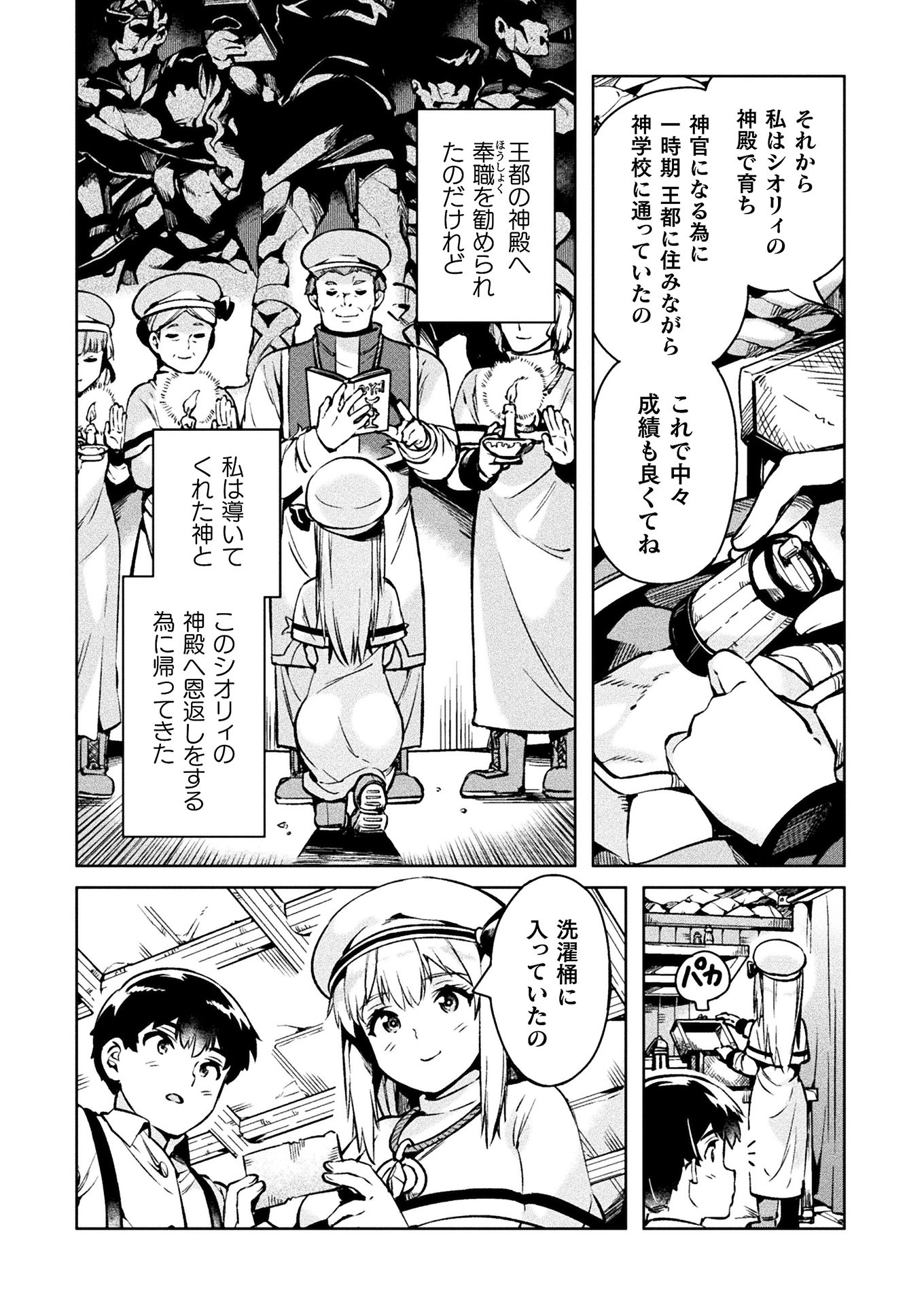 ニートだけどハロワにいったら異世界につれてかれた - 第27話 - Page 20