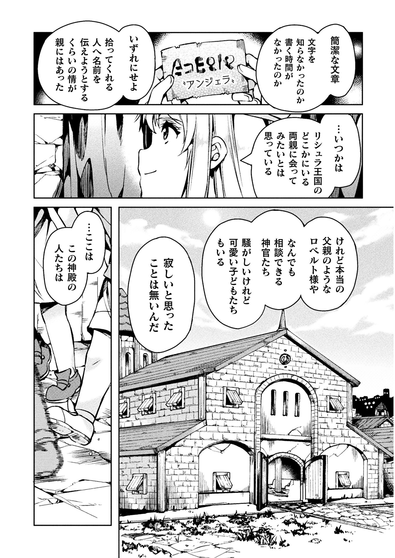 ニートだけどハロワにいったら異世界につれてかれた - 第27話 - Page 21