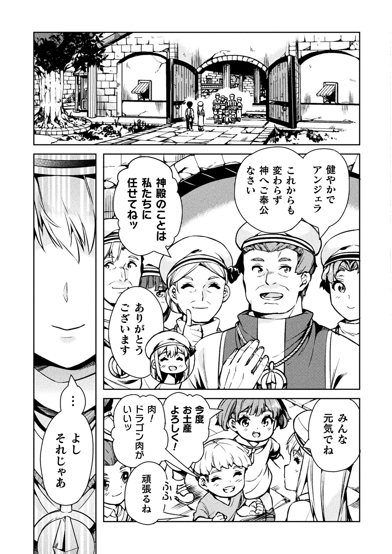 ニートだけどハロワにいったら異世界につれてかれた - 第27話 - Page 23