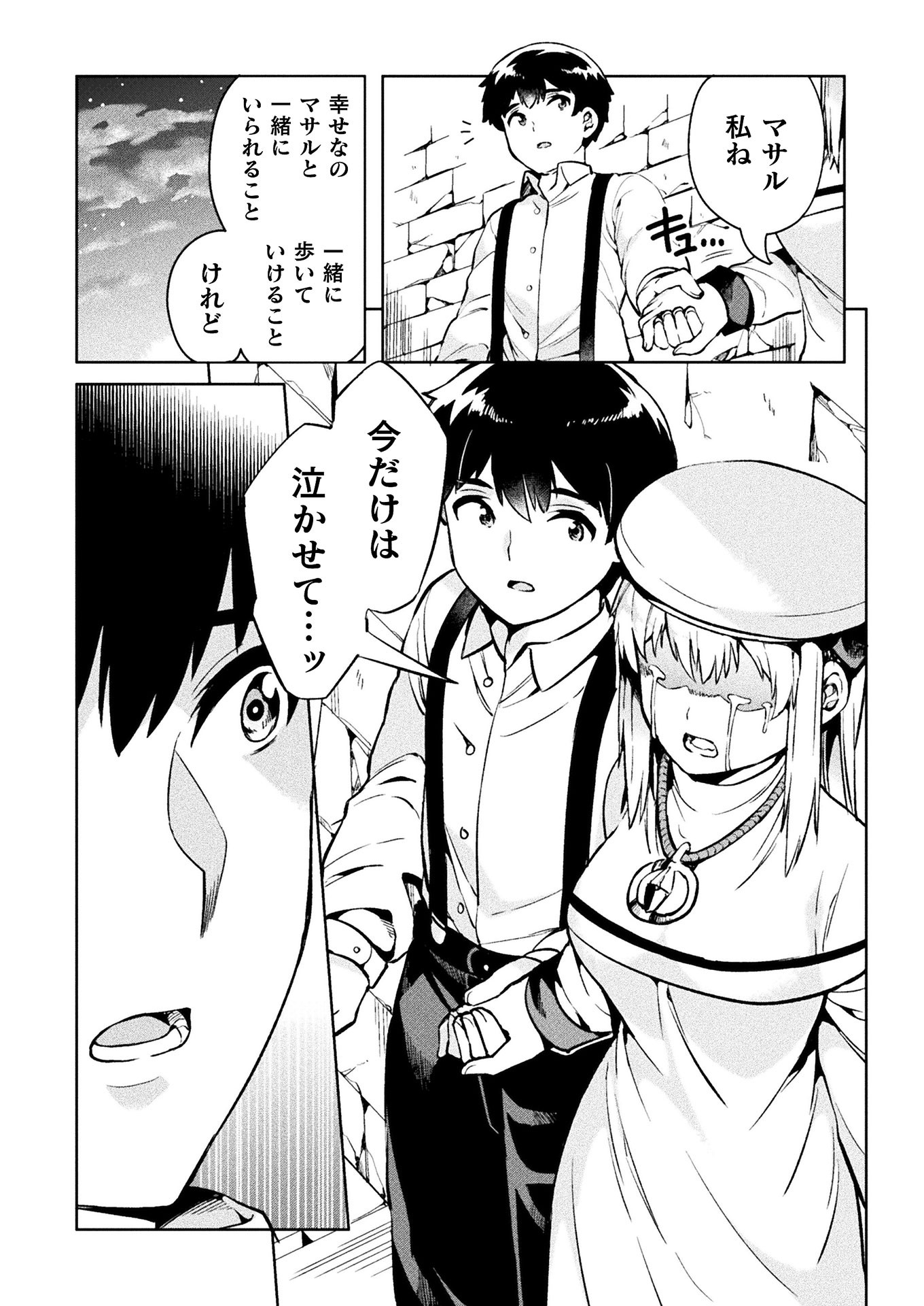 ニートだけどハロワにいったら異世界につれてかれた - 第27話 - Page 30