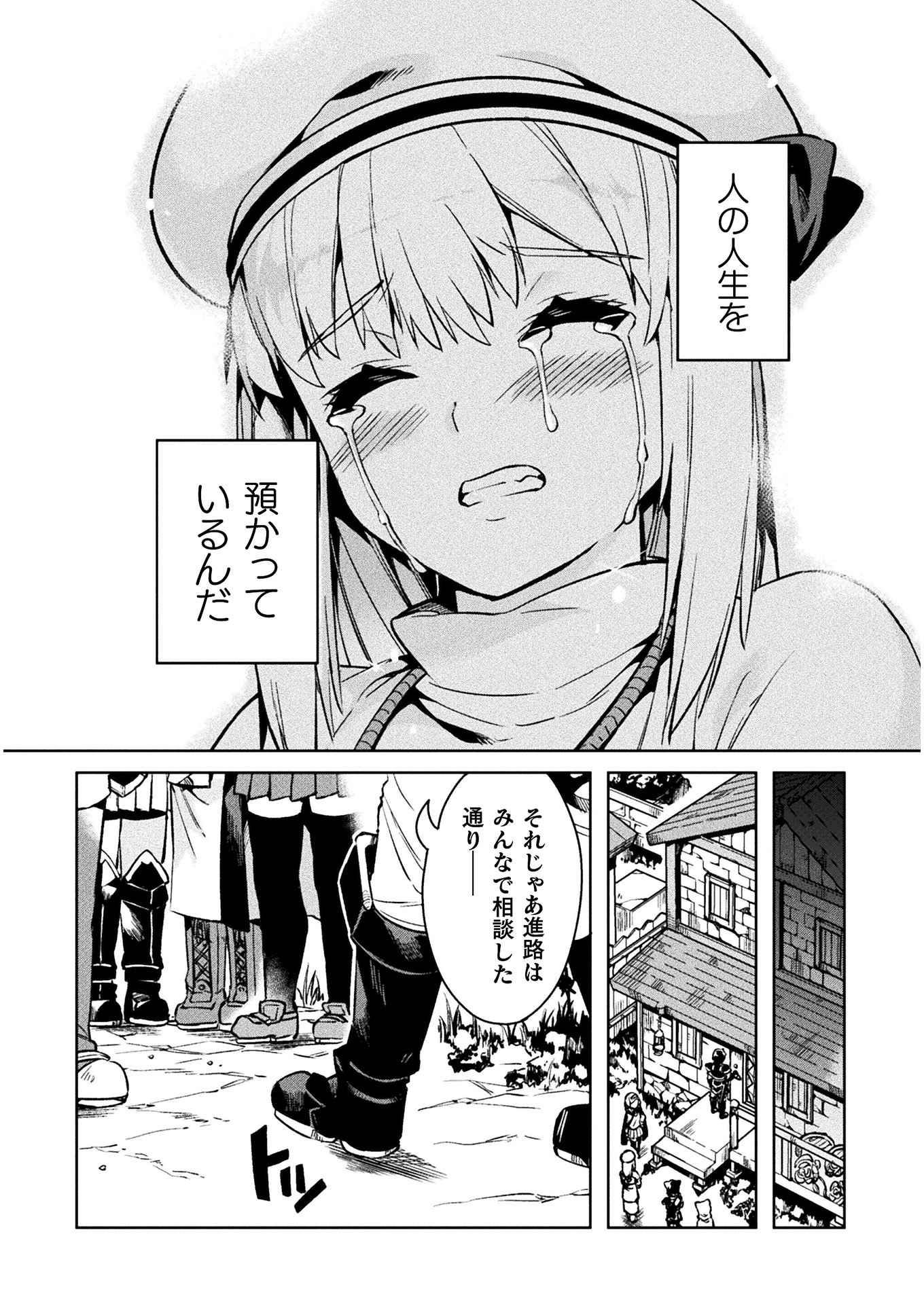 ニートだけどハロワにいったら異世界につれてかれた - 第27話 - Page 32