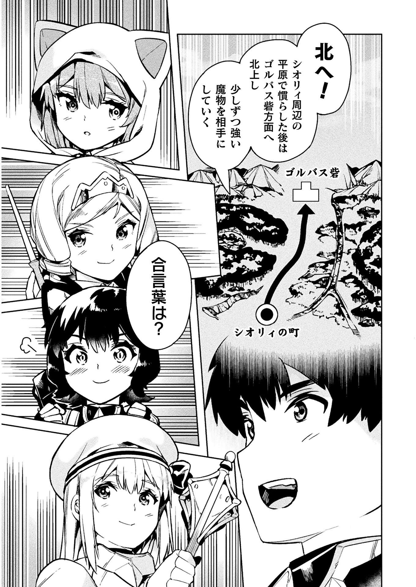 ニートだけどハロワにいったら異世界につれてかれた - 第27話 - Page 33