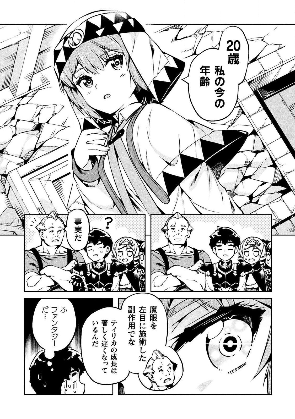 ニートだけどハロワにいったら異世界につれてかれた - 第26話 - Page 5