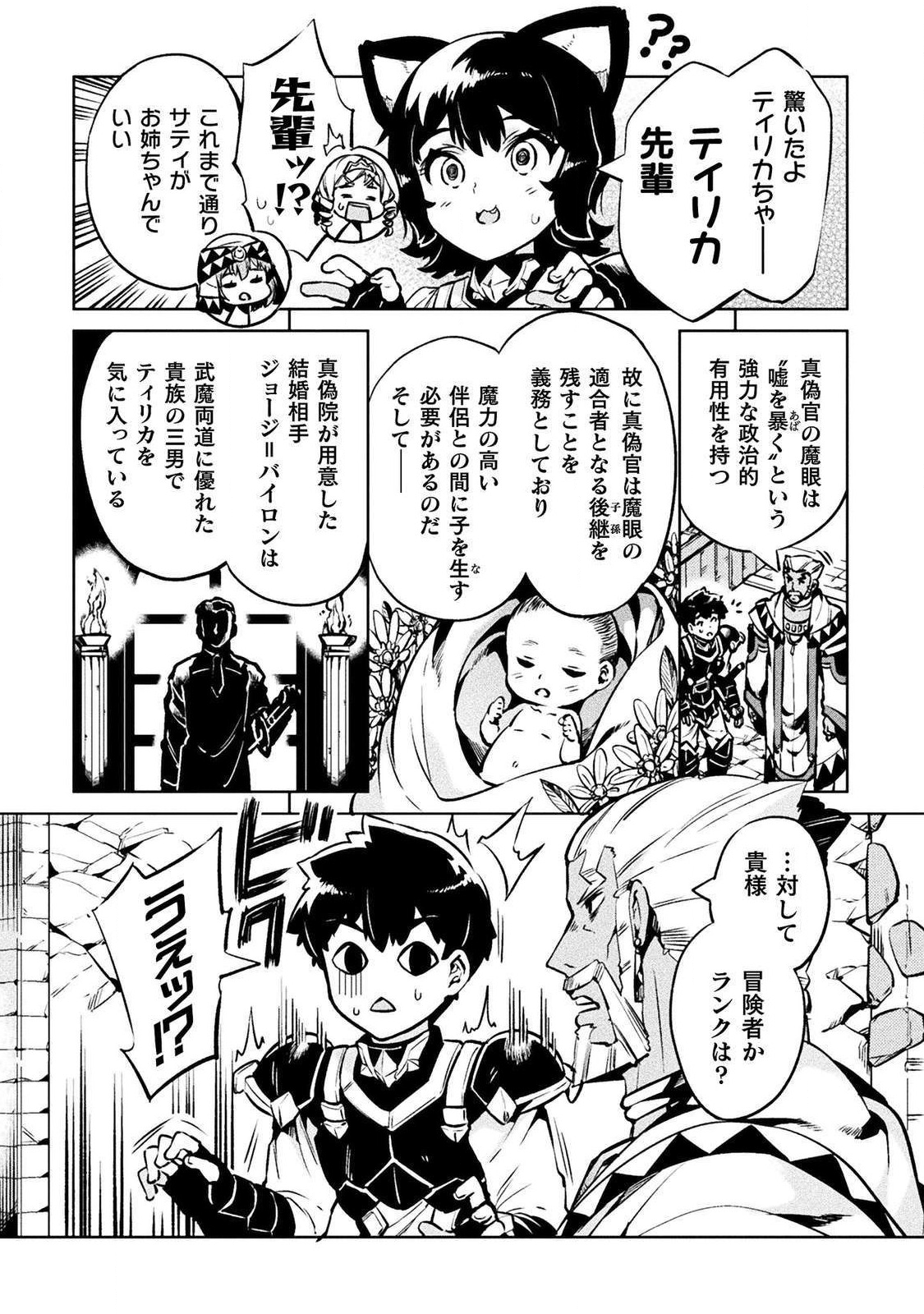 ニートだけどハロワにいったら異世界につれてかれた - 第26話 - Page 6