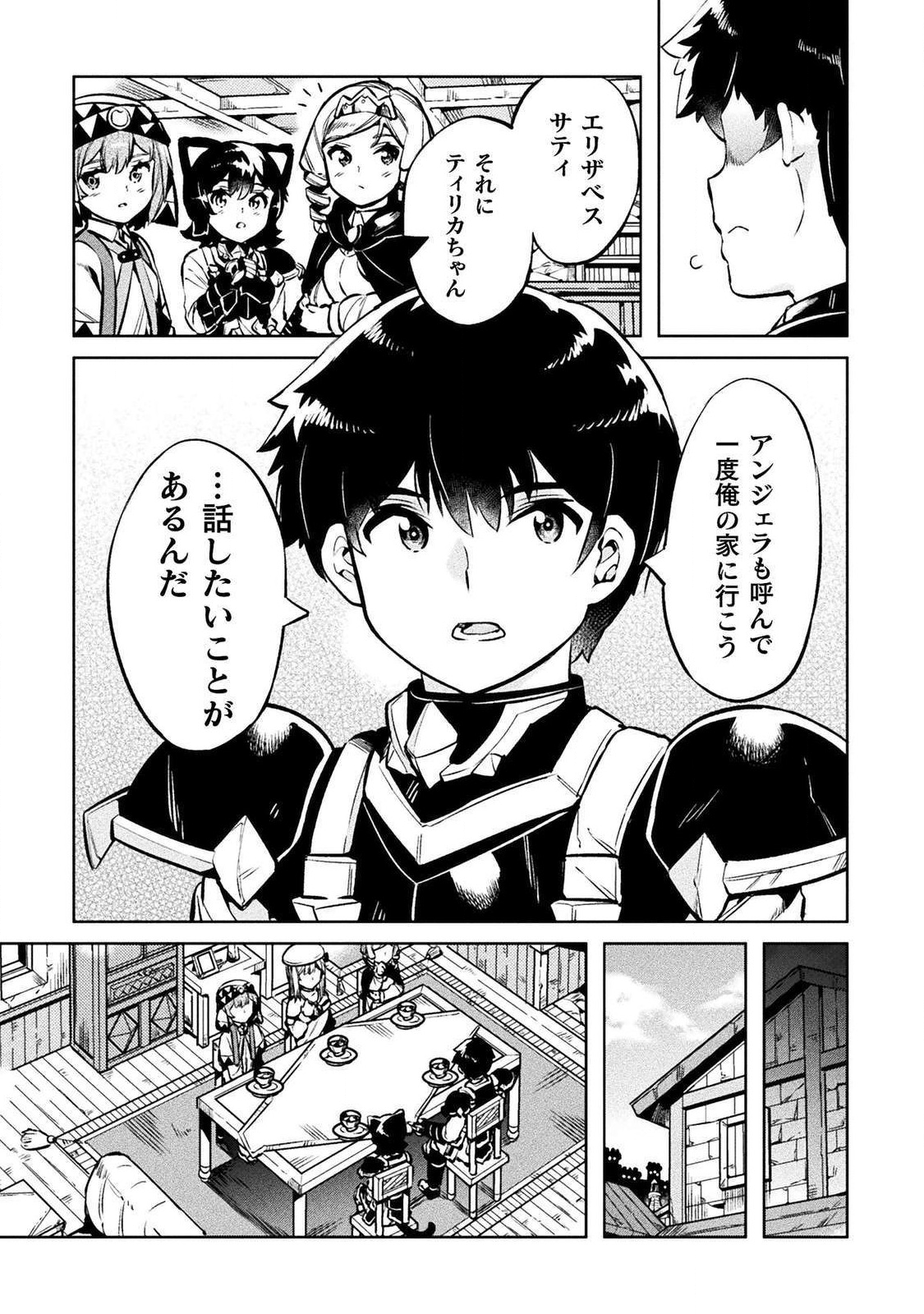 ニートだけどハロワにいったら異世界につれてかれた - 第26話 - Page 10