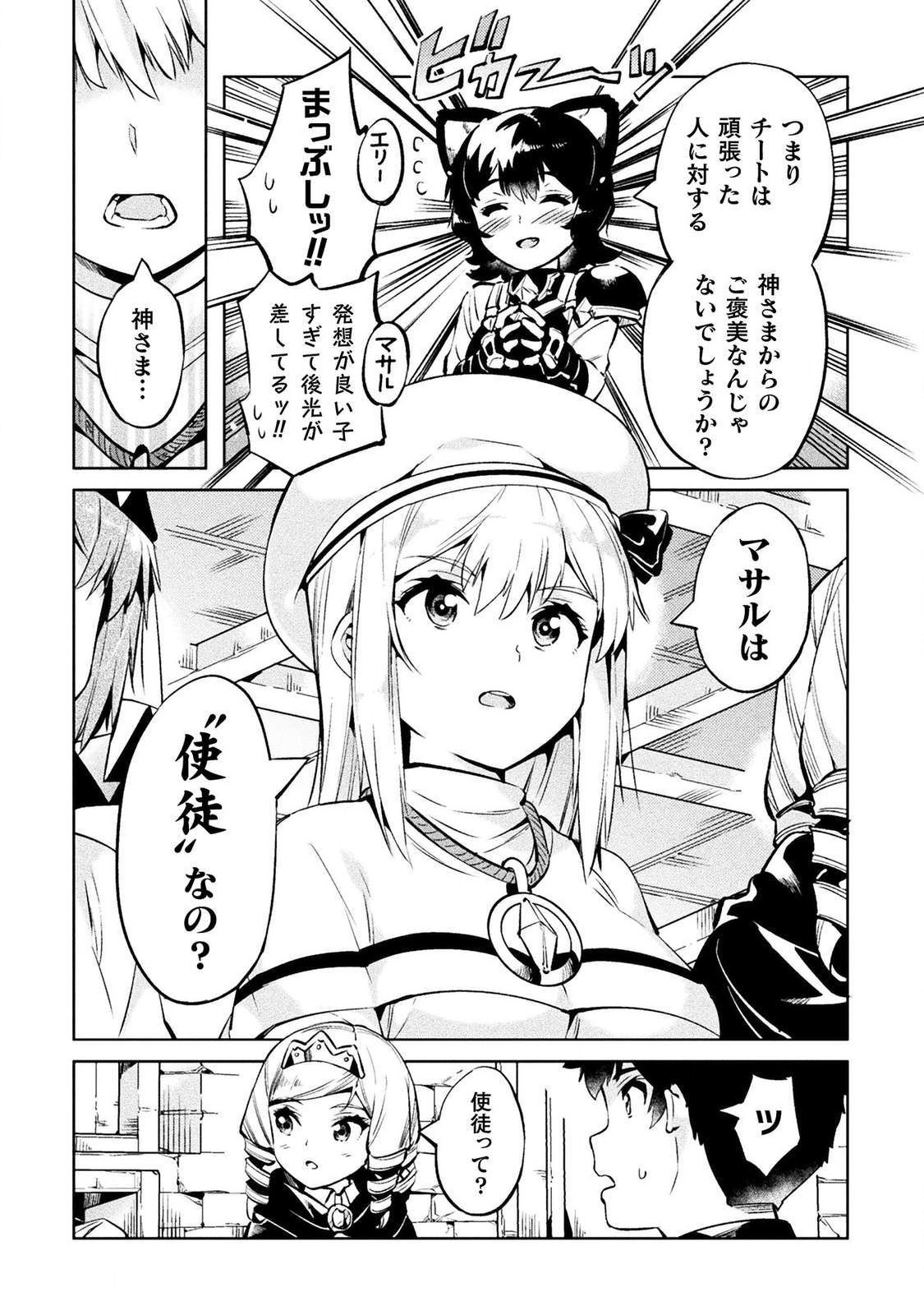 ニートだけどハロワにいったら異世界につれてかれた - 第26話 - Page 12