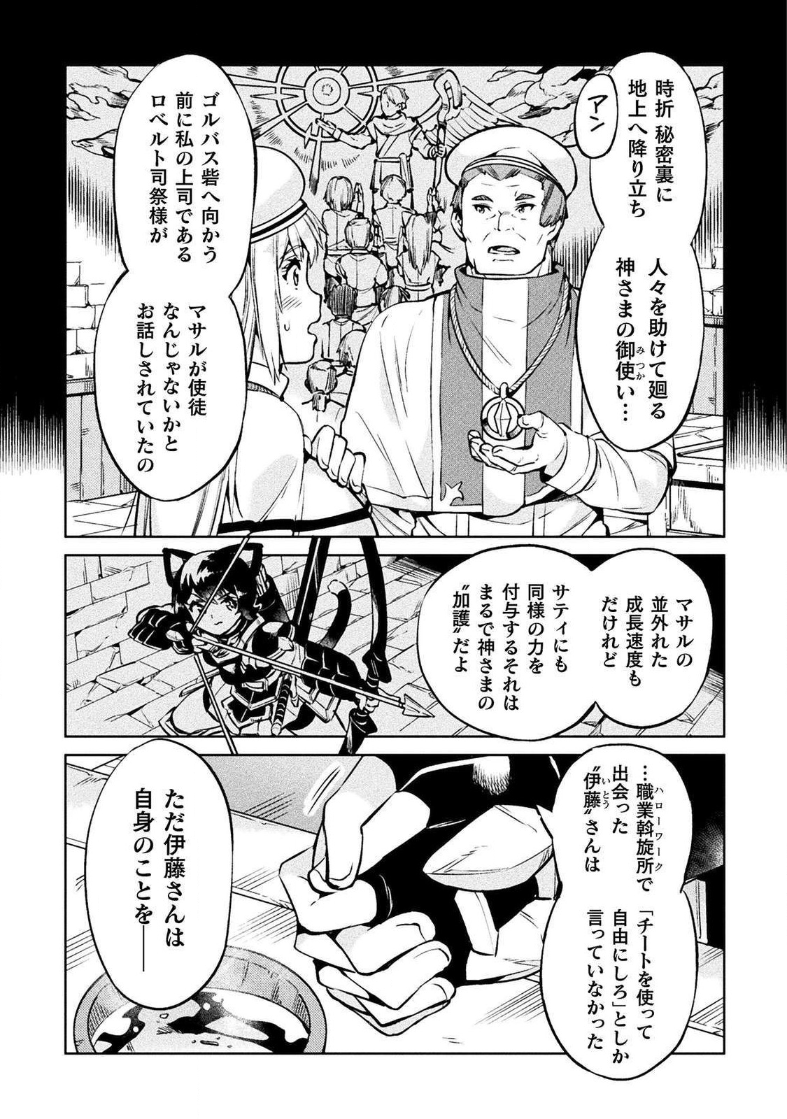 ニートだけどハロワにいったら異世界につれてかれた - 第26話 - Page 13