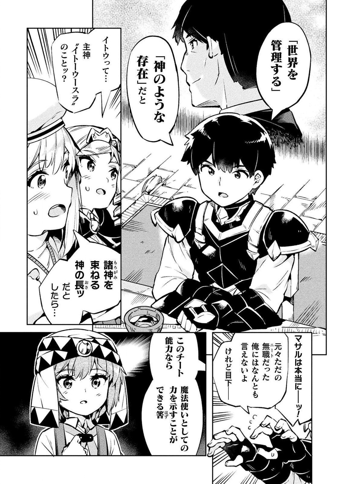 ニートだけどハロワにいったら異世界につれてかれた - 第26話 - Page 14