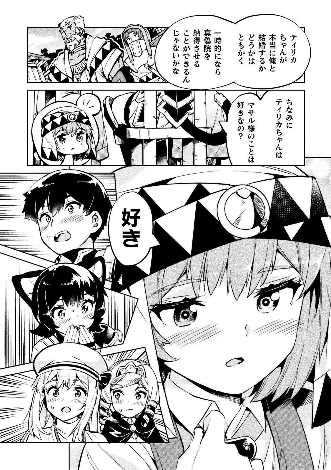 ニートだけどハロワにいったら異世界につれてかれた - 第26話 - Page 15