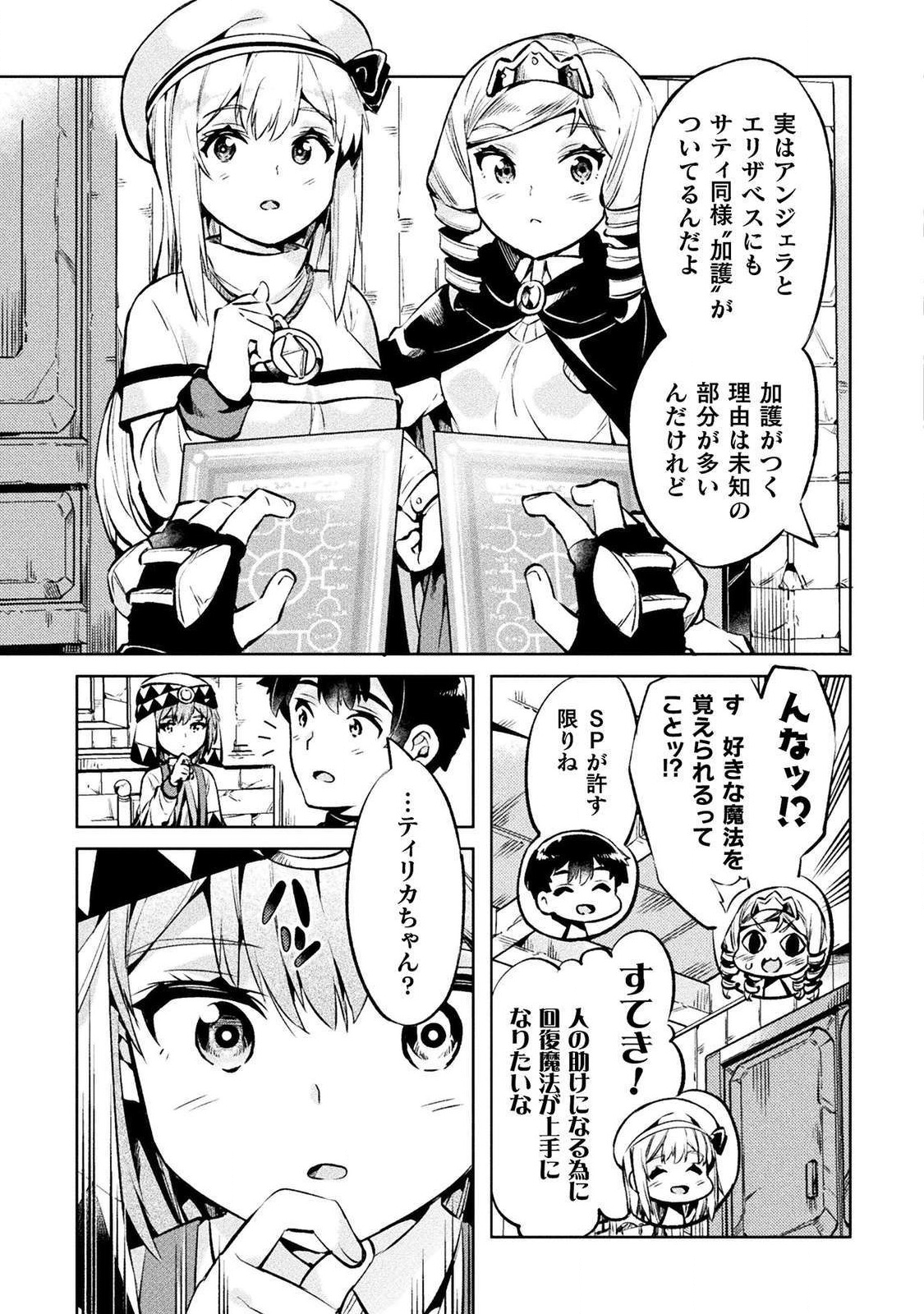 ニートだけどハロワにいったら異世界につれてかれた - 第26話 - Page 17