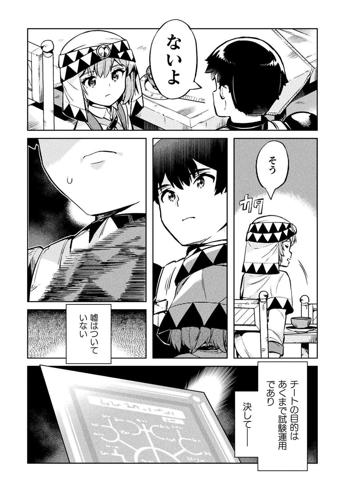 ニートだけどハロワにいったら異世界につれてかれた - 第26話 - Page 20