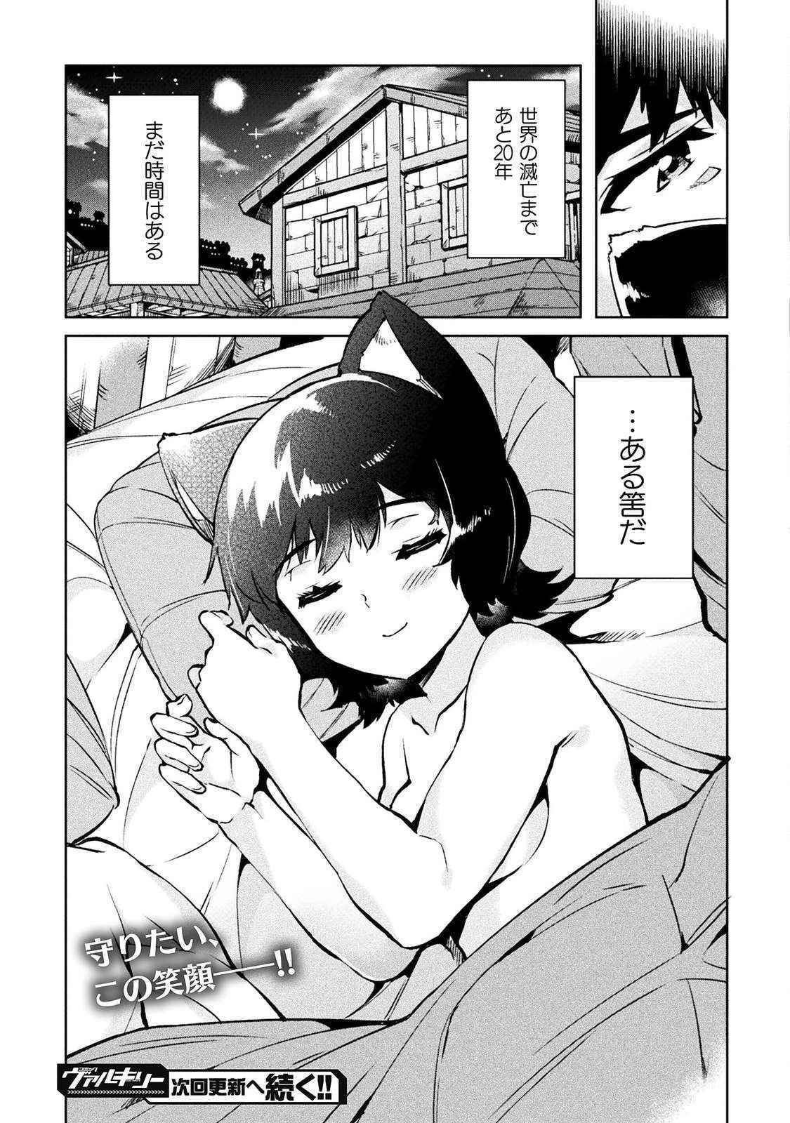 ニートだけどハロワにいったら異世界につれてかれた - 第26話 - Page 25