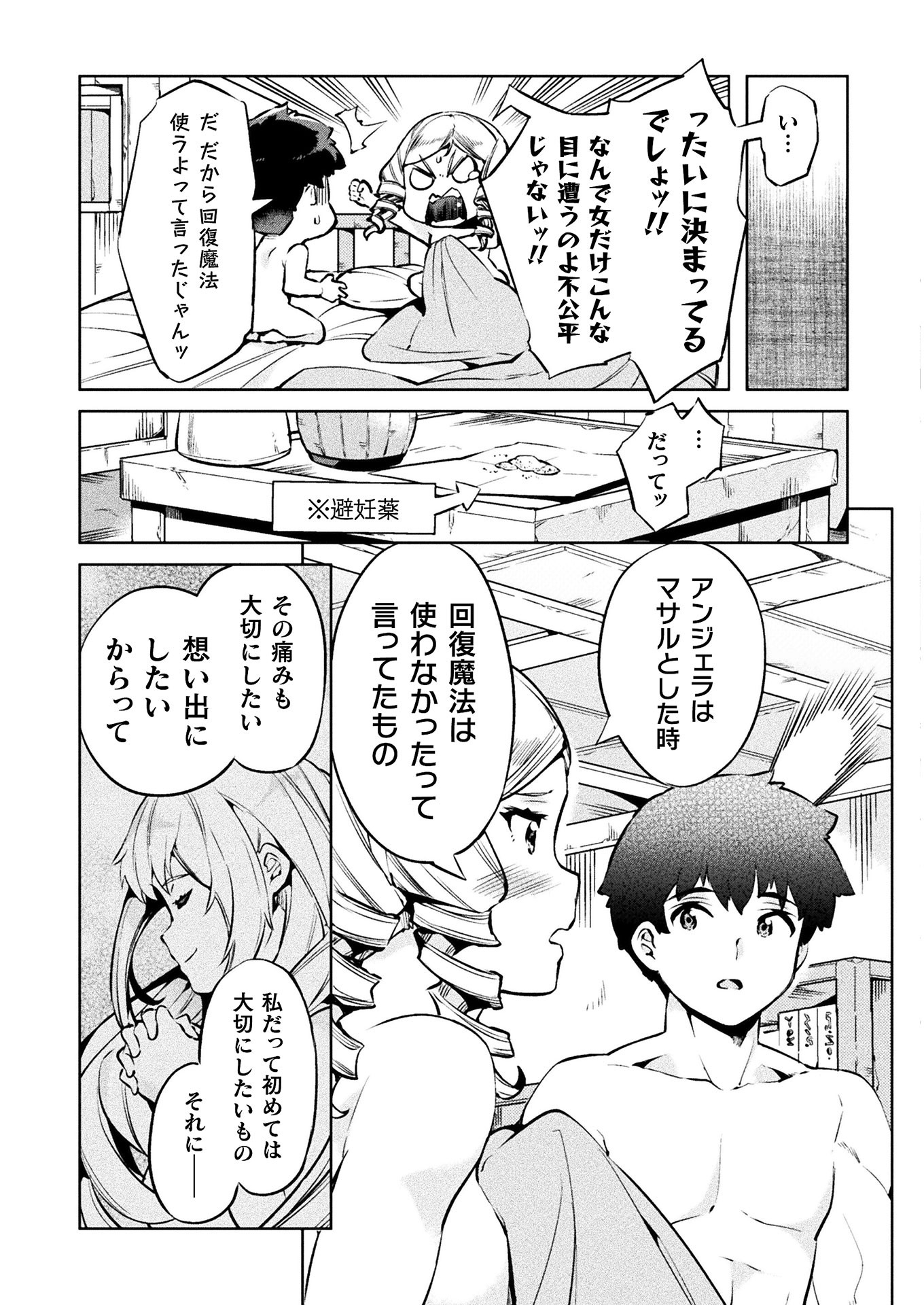 ニートだけどハロワにいったら異世界につれてかれた - 第25話 - Page 3