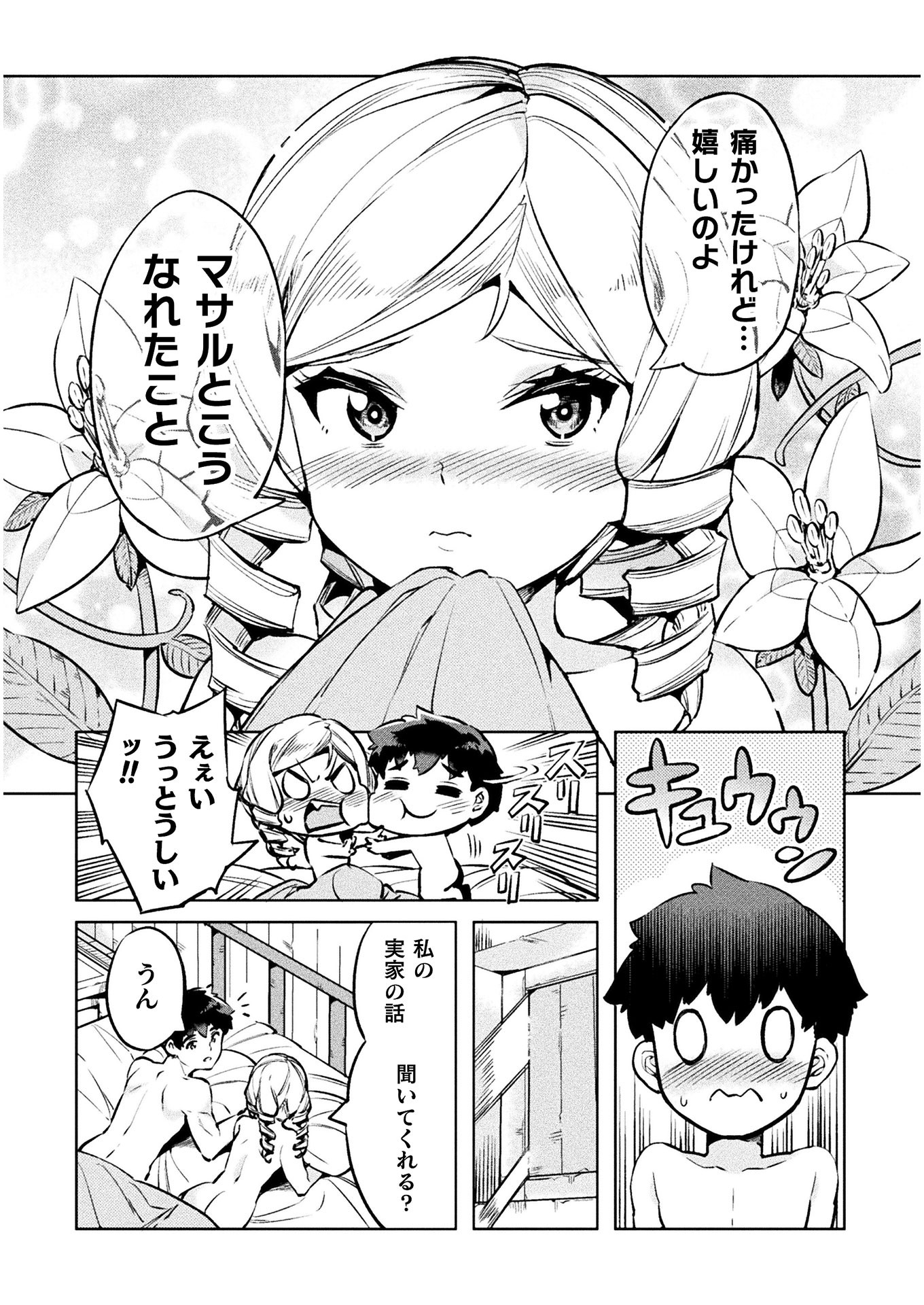 ニートだけどハロワにいったら異世界につれてかれた - 第25話 - Page 4