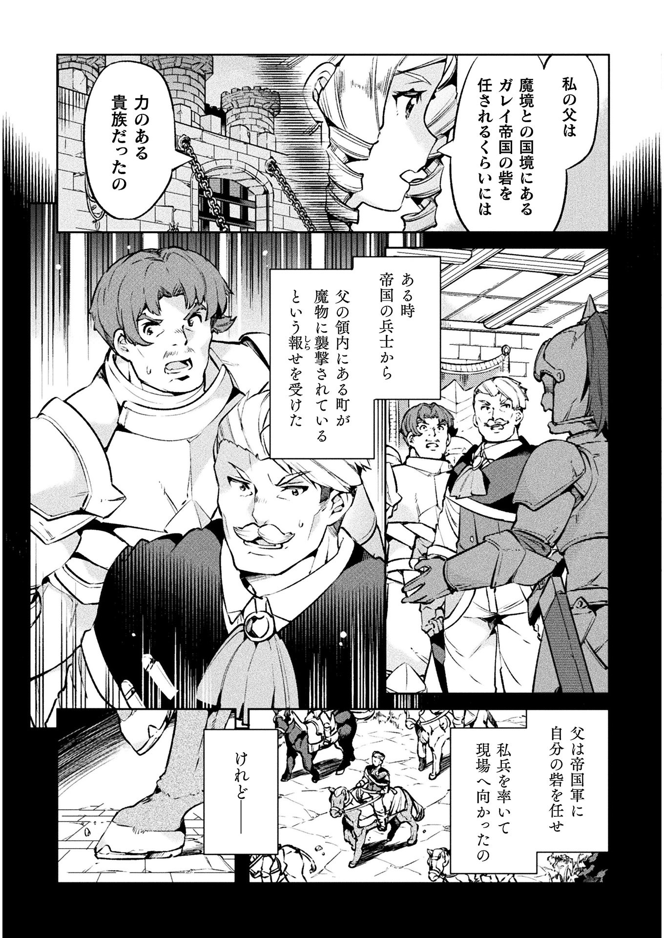 ニートだけどハロワにいったら異世界につれてかれた - 第25話 - Page 5