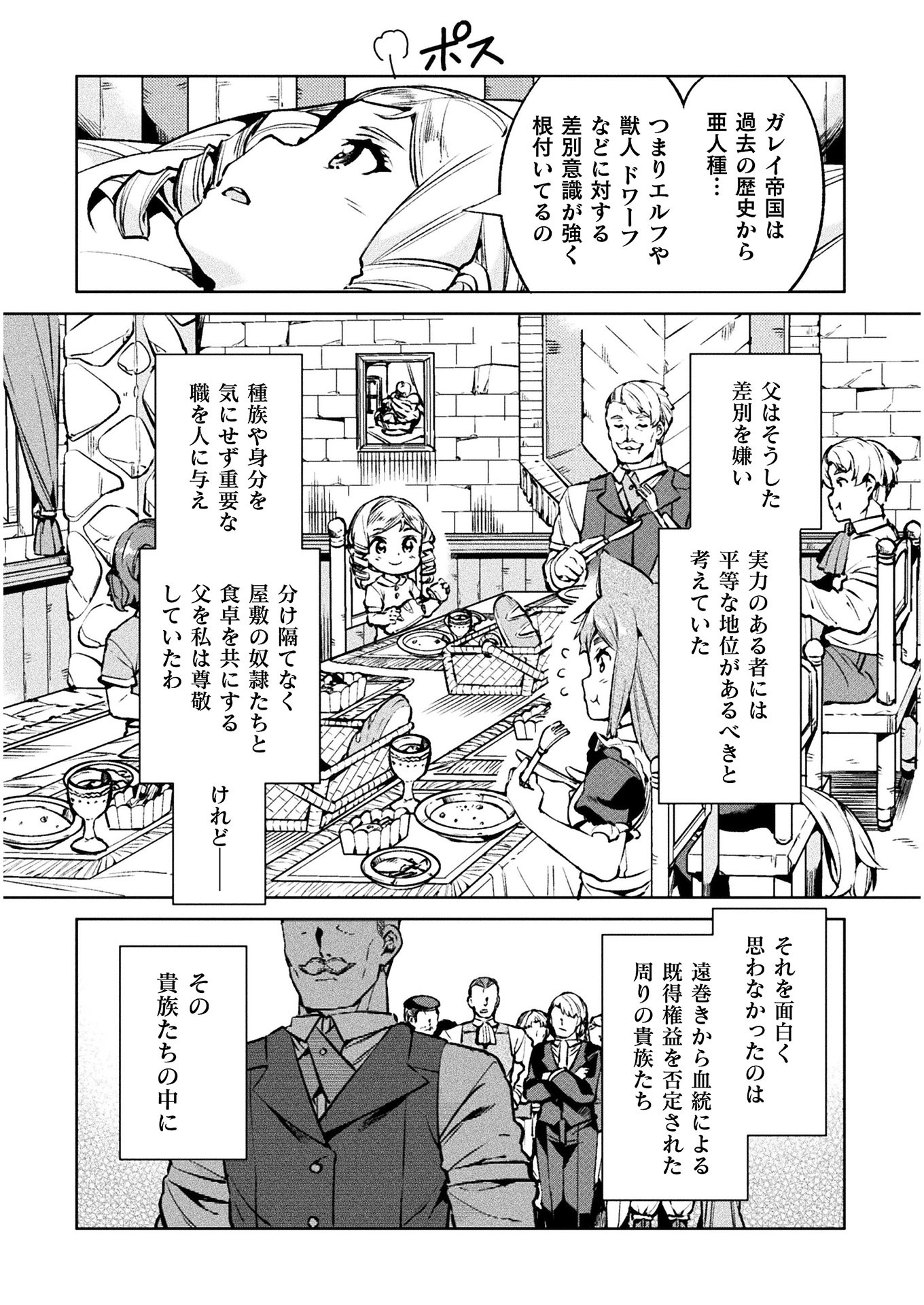 ニートだけどハロワにいったら異世界につれてかれた - 第25話 - Page 8