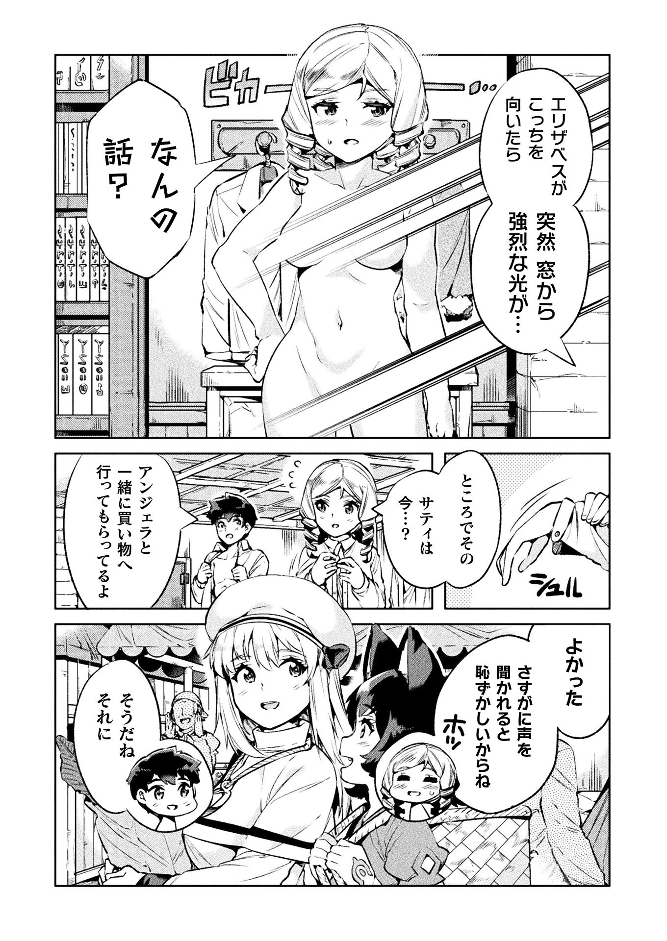 ニートだけどハロワにいったら異世界につれてかれた - 第25話 - Page 14