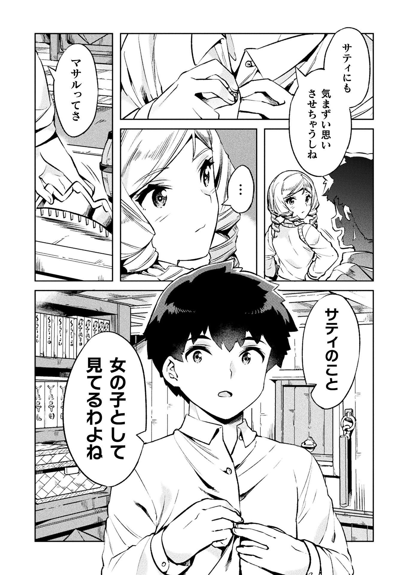 ニートだけどハロワにいったら異世界につれてかれた - 第25話 - Page 15