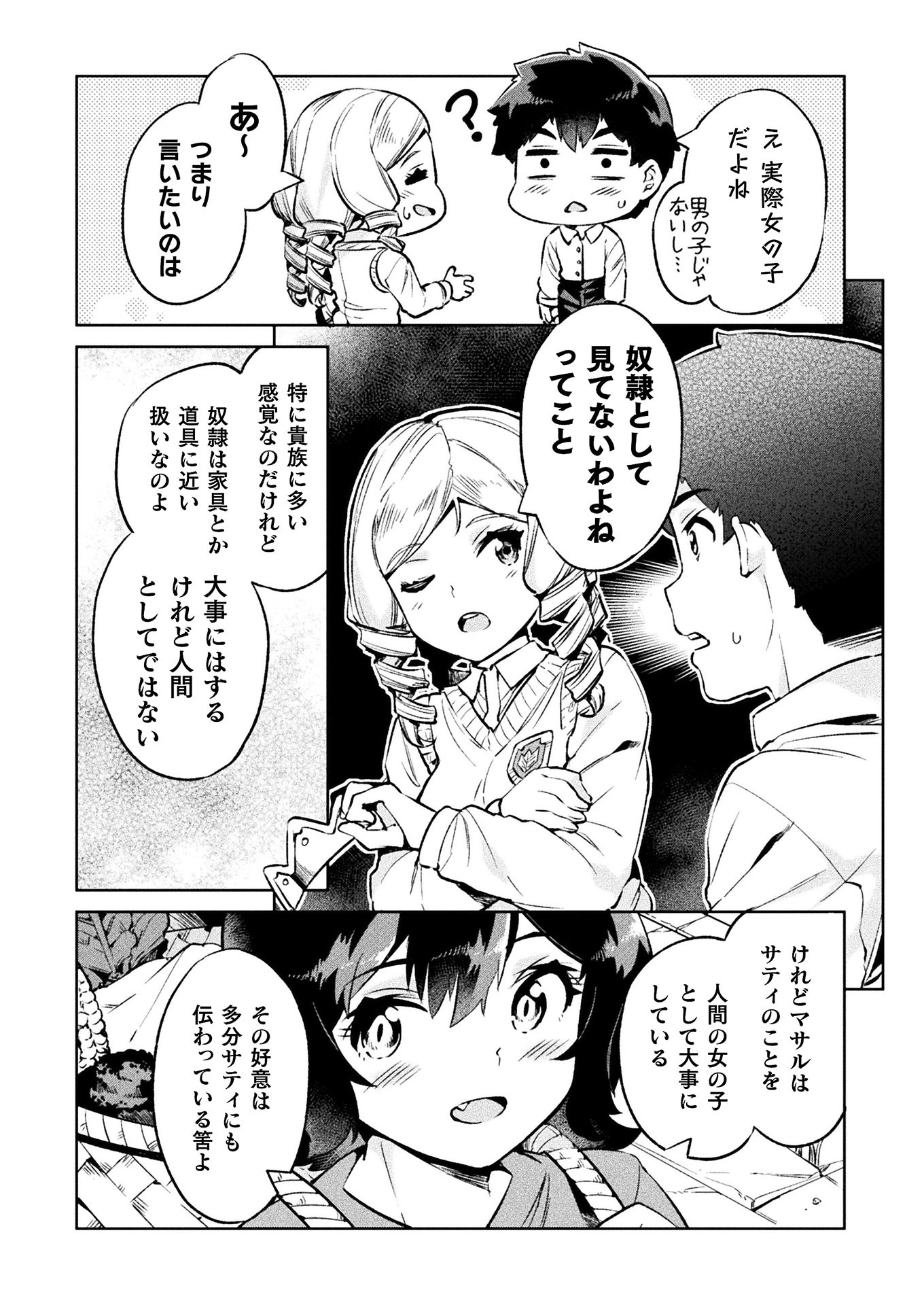 ニートだけどハロワにいったら異世界につれてかれた - 第25話 - Page 16