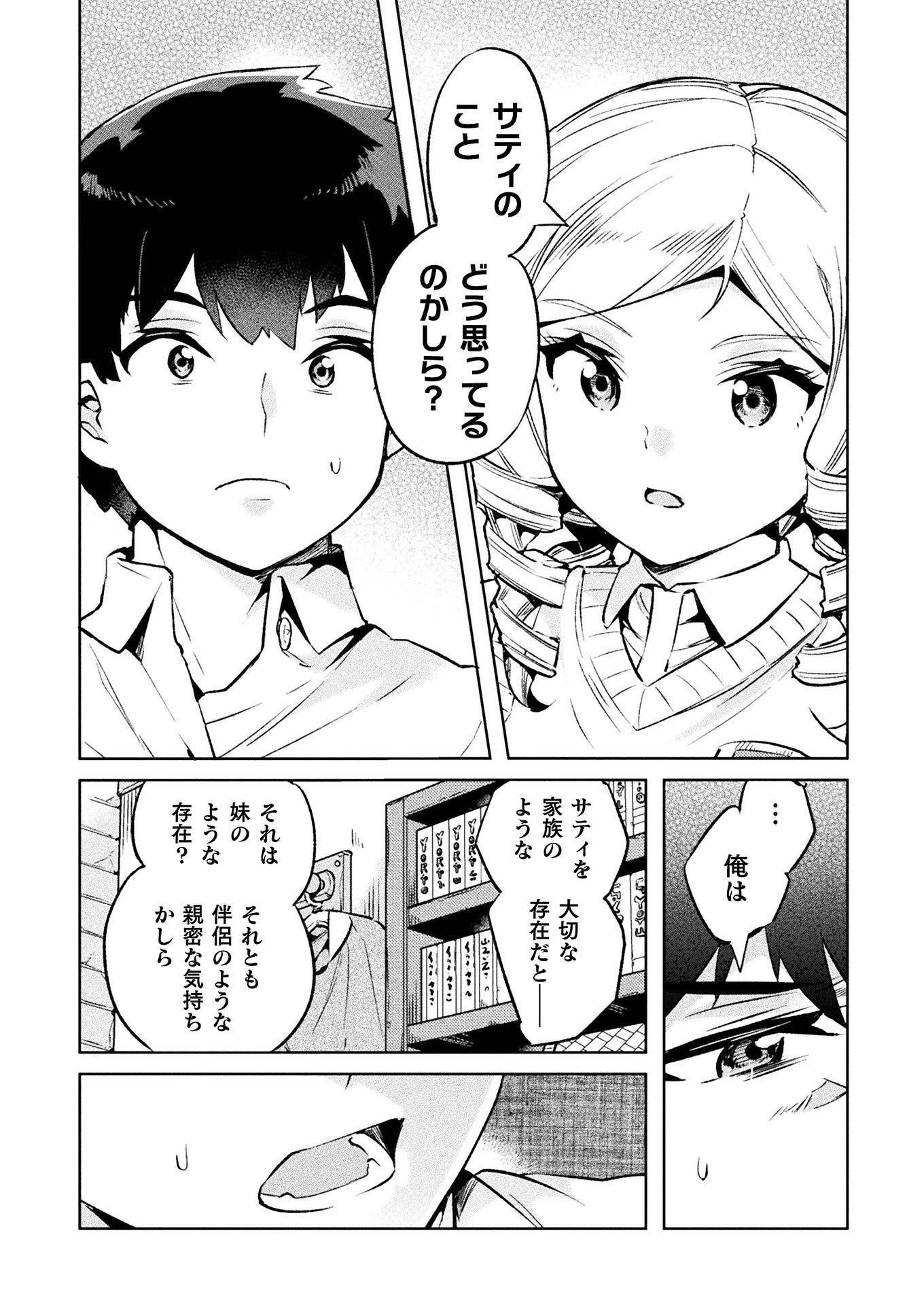 ニートだけどハロワにいったら異世界につれてかれた - 第25話 - Page 17