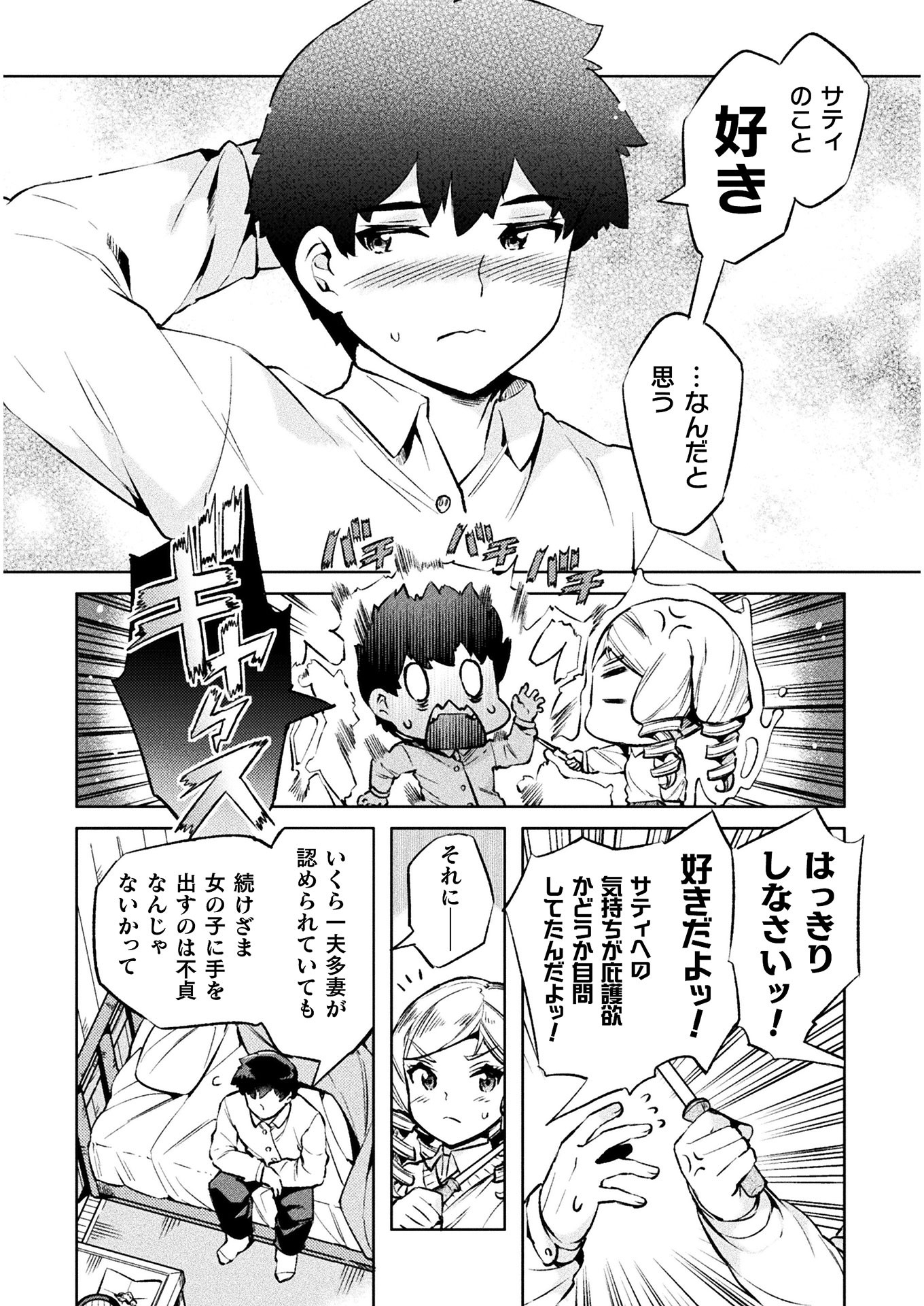 ニートだけどハロワにいったら異世界につれてかれた - 第25話 - Page 18