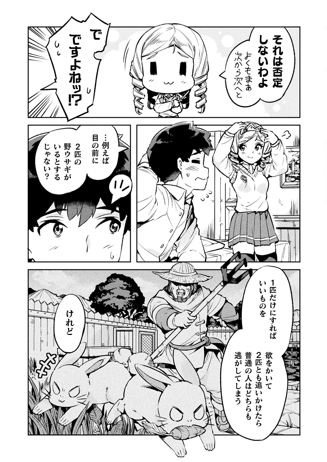 ニートだけどハロワにいったら異世界につれてかれた - 第25話 - Page 19