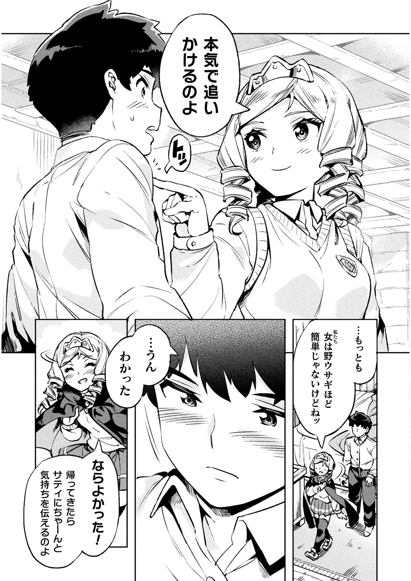 ニートだけどハロワにいったら異世界につれてかれた - 第25話 - Page 21