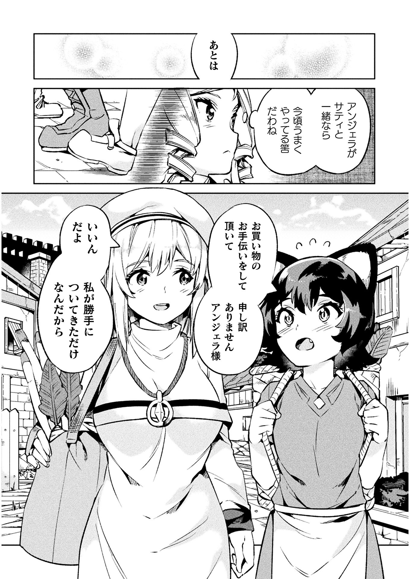 ニートだけどハロワにいったら異世界につれてかれた - 第25話 - Page 22