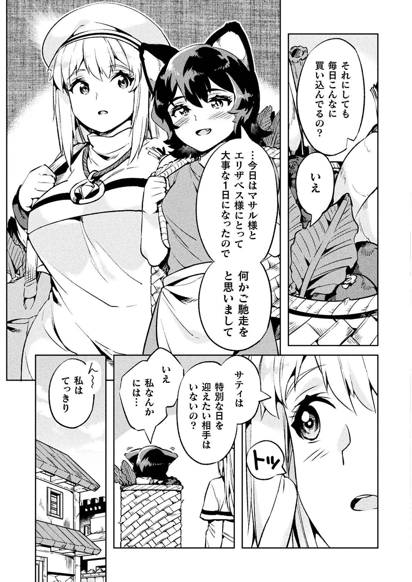 ニートだけどハロワにいったら異世界につれてかれた - 第25話 - Page 23