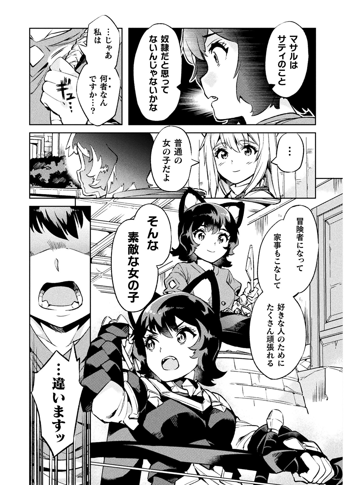 ニートだけどハロワにいったら異世界につれてかれた - 第25話 - Page 25