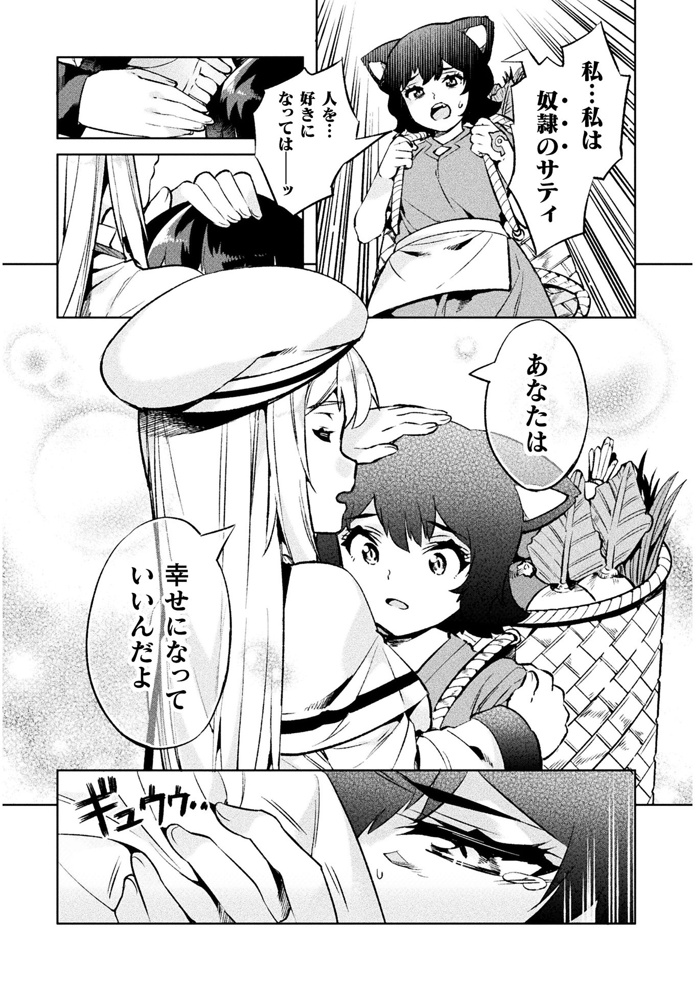 ニートだけどハロワにいったら異世界につれてかれた - 第25話 - Page 26