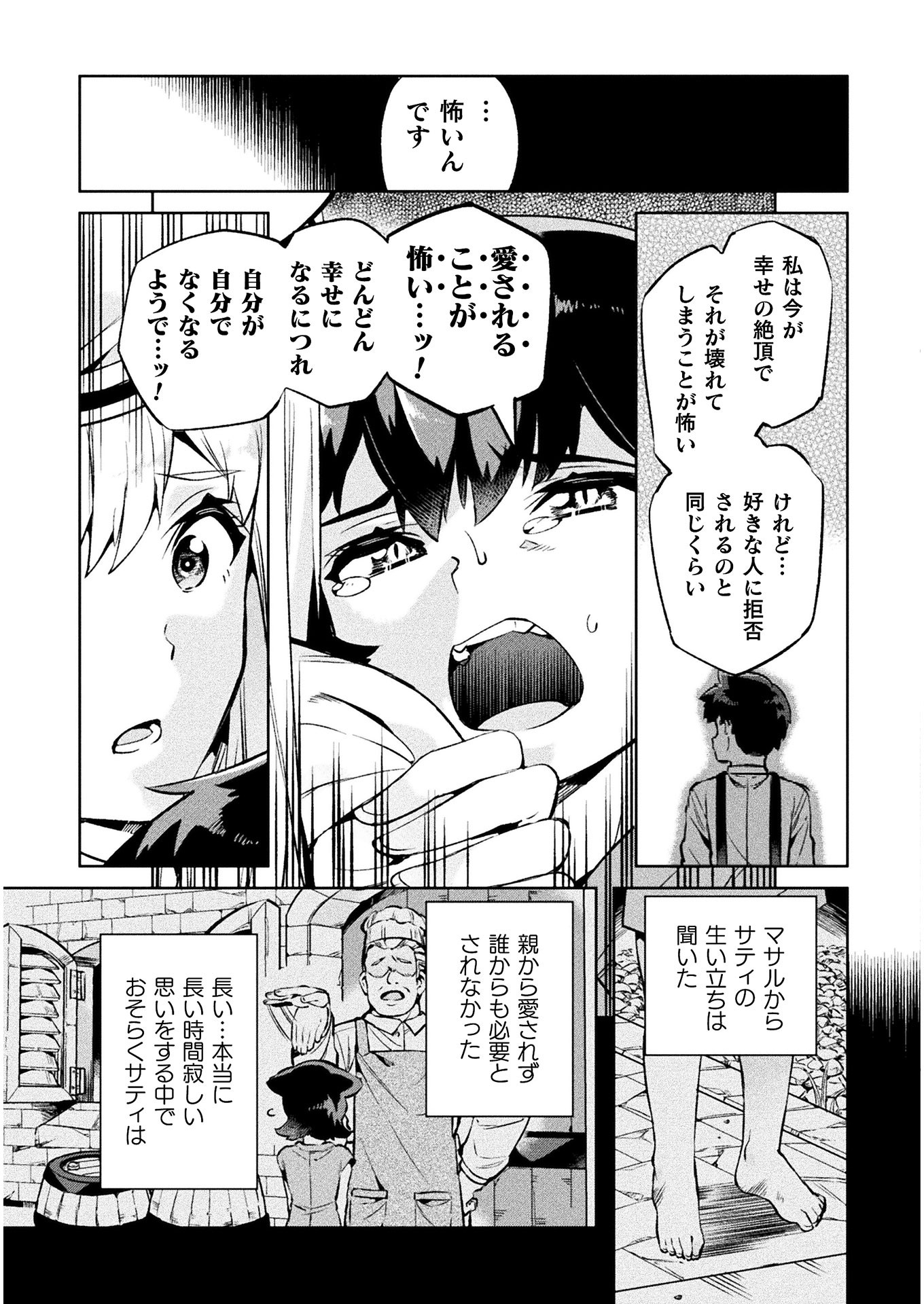 ニートだけどハロワにいったら異世界につれてかれた - 第25話 - Page 27