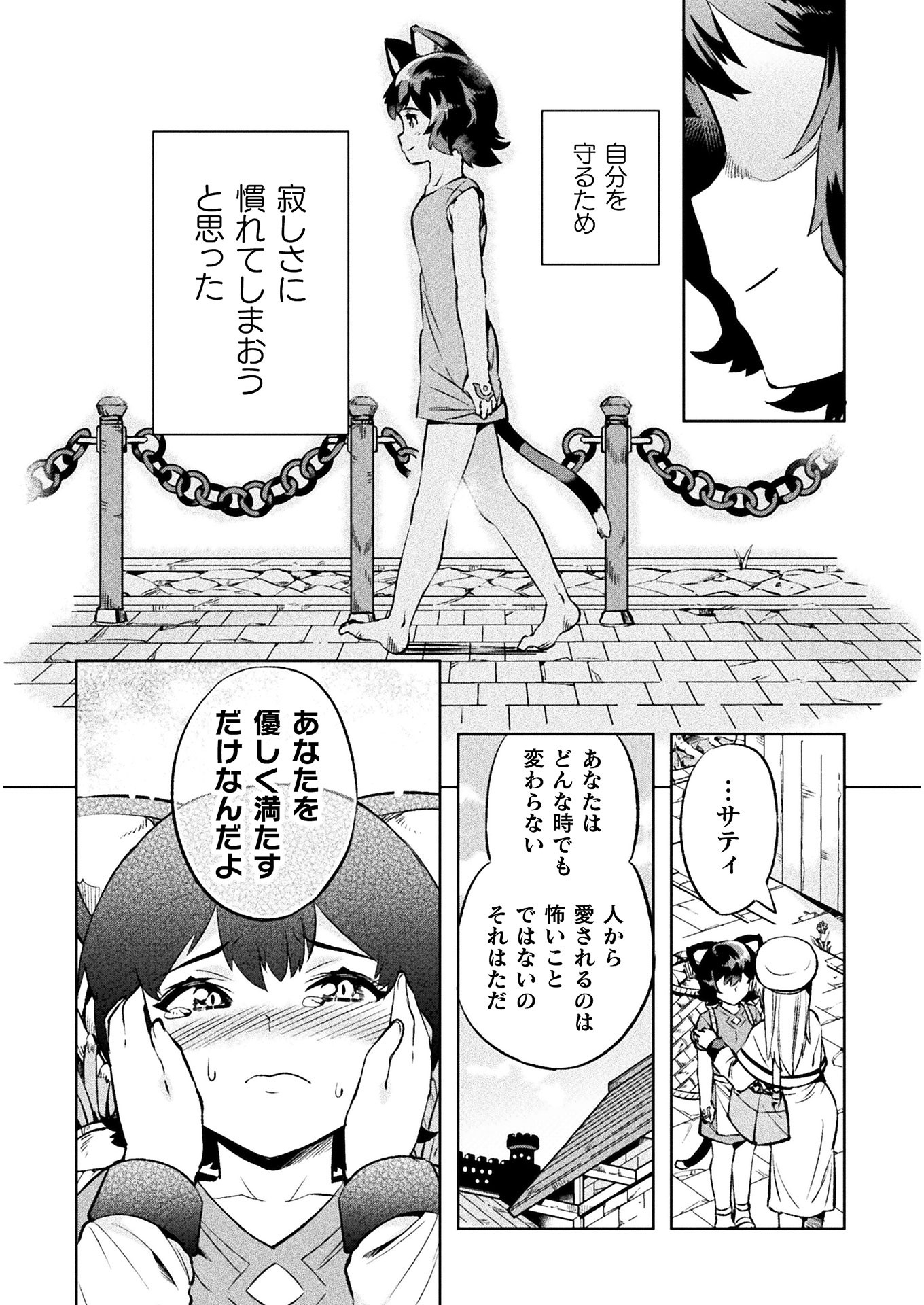 ニートだけどハロワにいったら異世界につれてかれた - 第25話 - Page 28