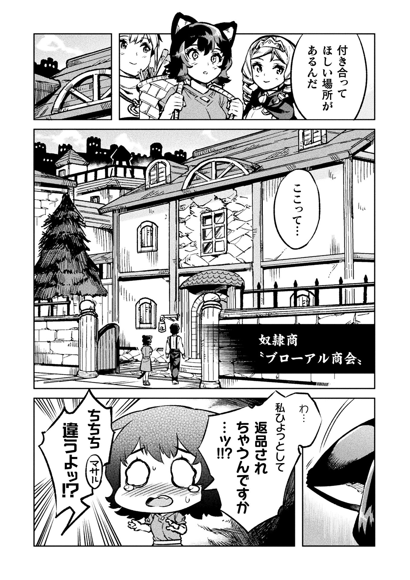 ニートだけどハロワにいったら異世界につれてかれた - 第25話 - Page 30