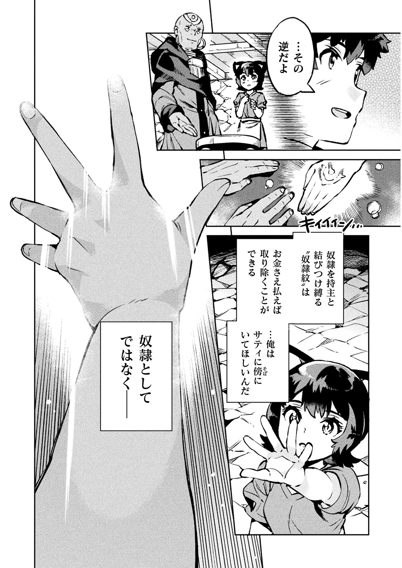 ニートだけどハロワにいったら異世界につれてかれた - 第25話 - Page 31