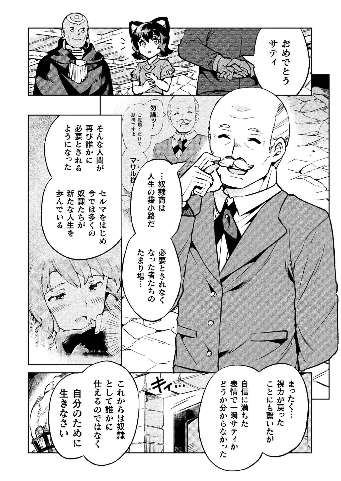 ニートだけどハロワにいったら異世界につれてかれた - 第25話 - Page 32