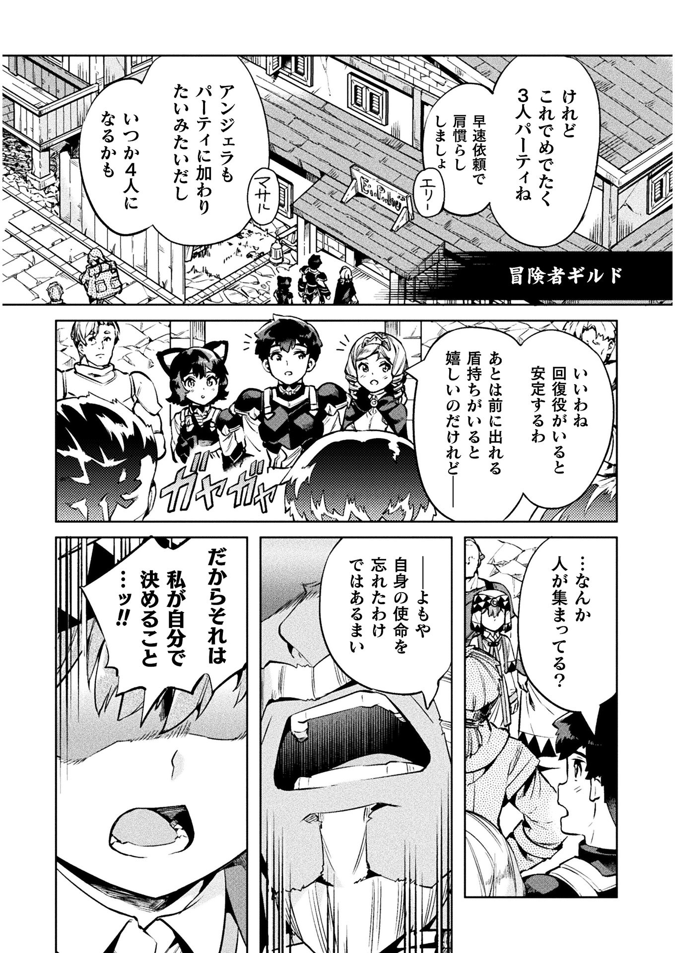 ニートだけどハロワにいったら異世界につれてかれた - 第25話 - Page 36