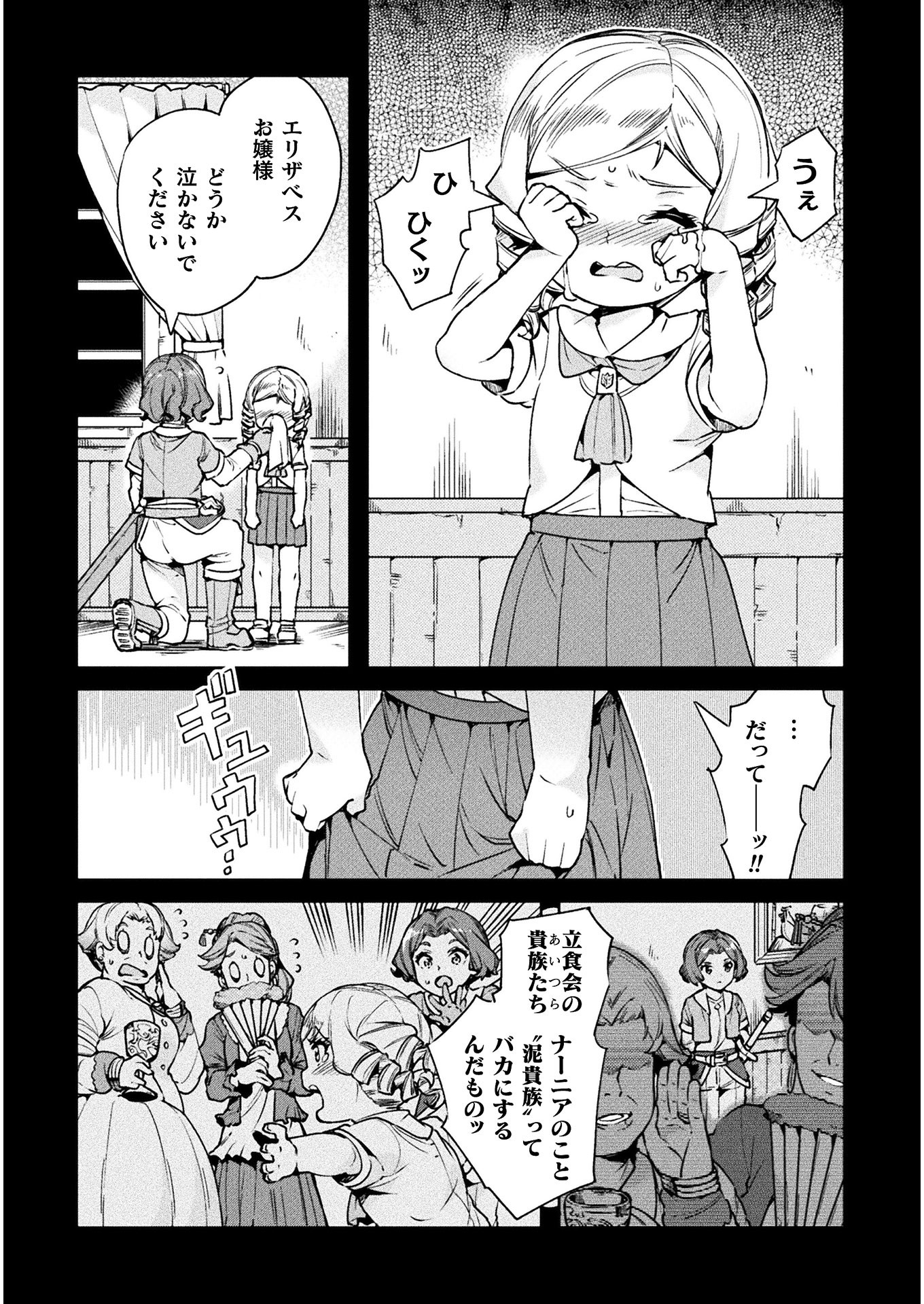 ニートだけどハロワにいったら異世界につれてかれた - 第24話 - Page 4