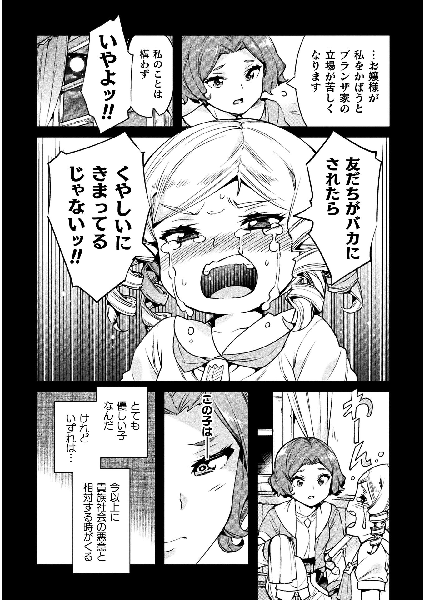 ニートだけどハロワにいったら異世界につれてかれた - 第24話 - Page 5