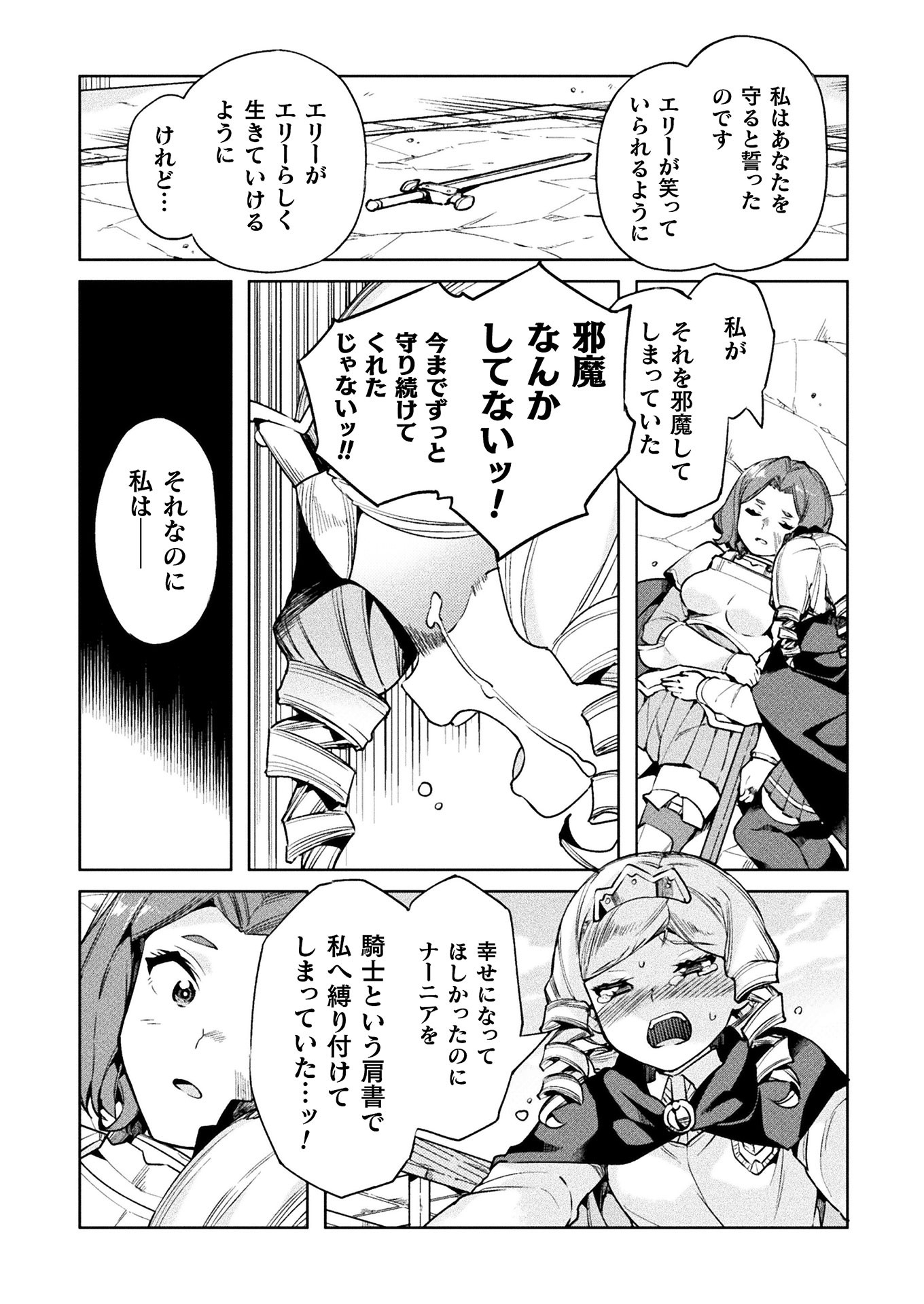 ニートだけどハロワにいったら異世界につれてかれた - 第24話 - Page 9