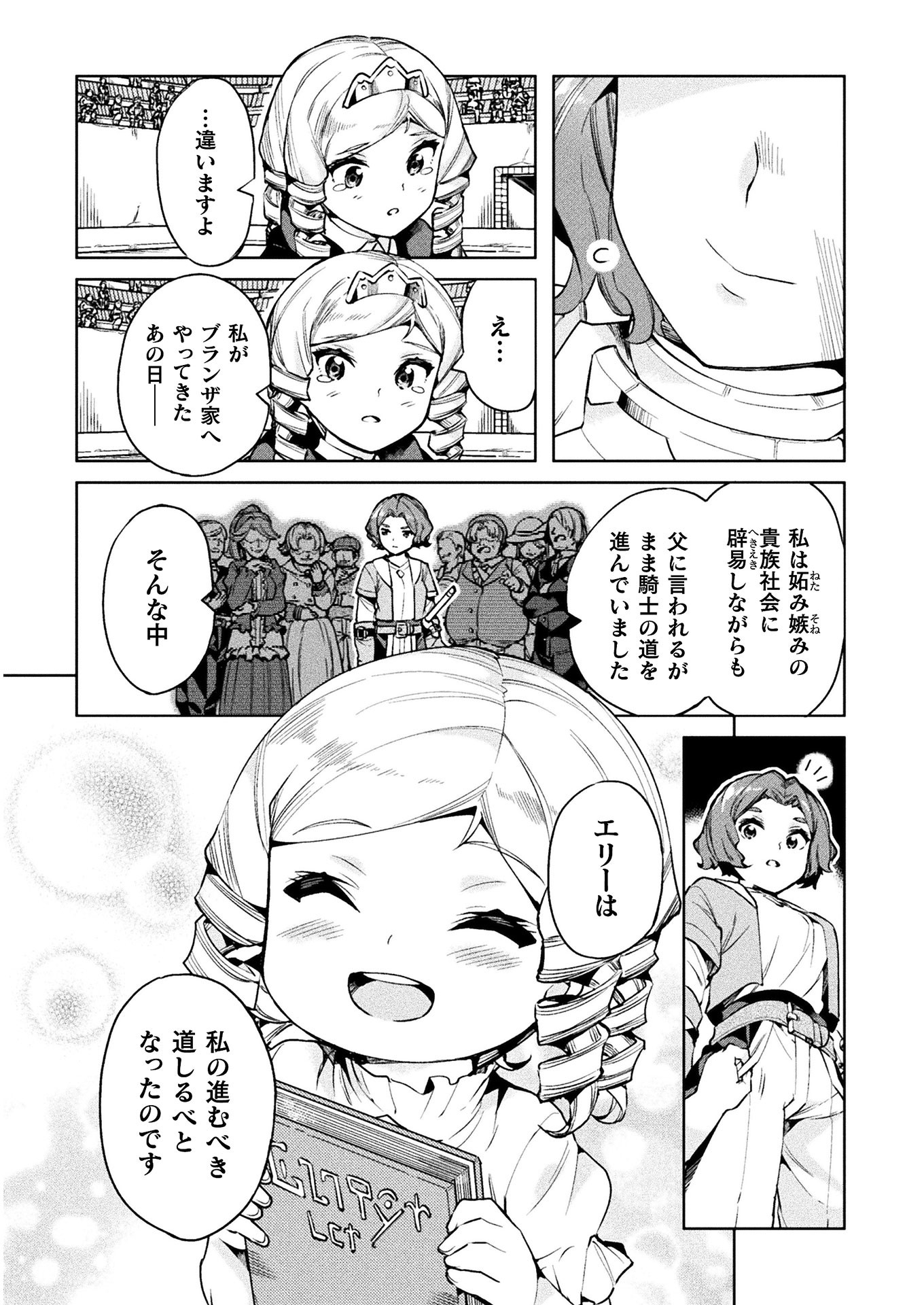 ニートだけどハロワにいったら異世界につれてかれた - 第24話 - Page 10