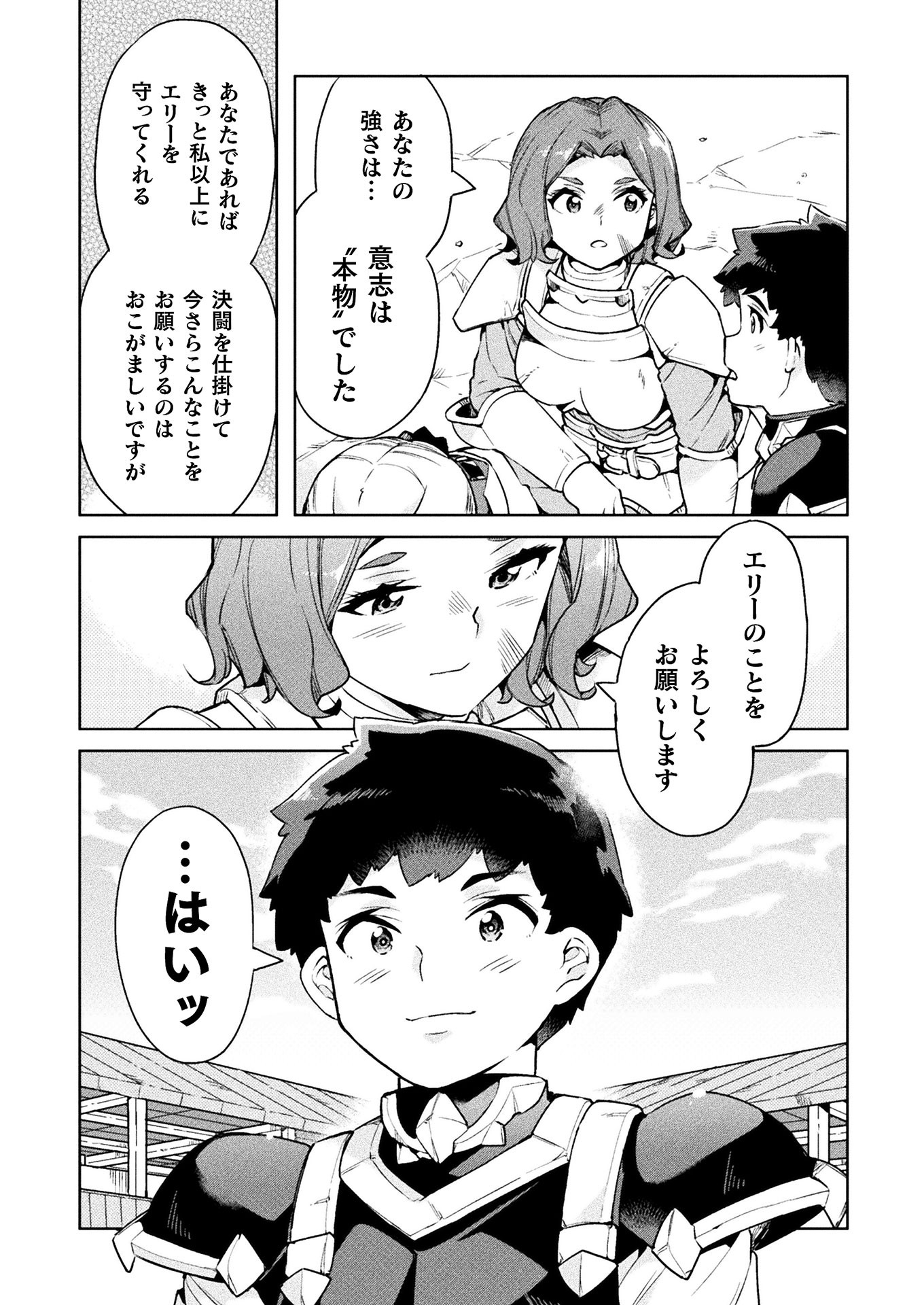 ニートだけどハロワにいったら異世界につれてかれた - 第24話 - Page 15